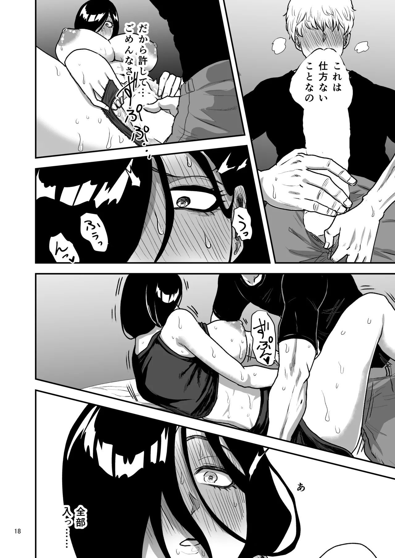 [Yayumi]Kanojo no Hahaoya to ℍ Shinai to de Rarenai Heya ni Tojikome Rareta Page 19