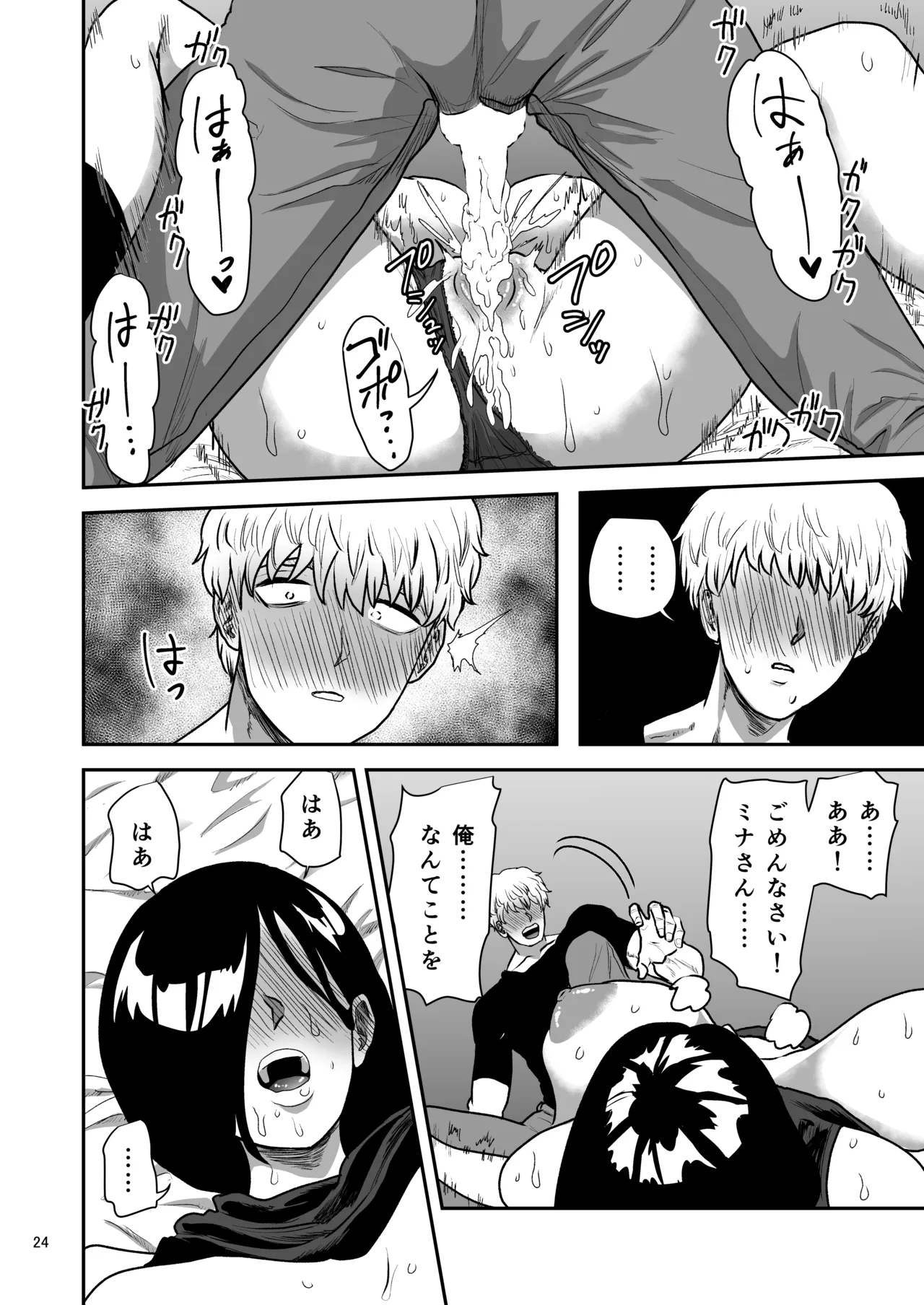 [Yayumi]Kanojo no Hahaoya to ℍ Shinai to de Rarenai Heya ni Tojikome Rareta Page 25