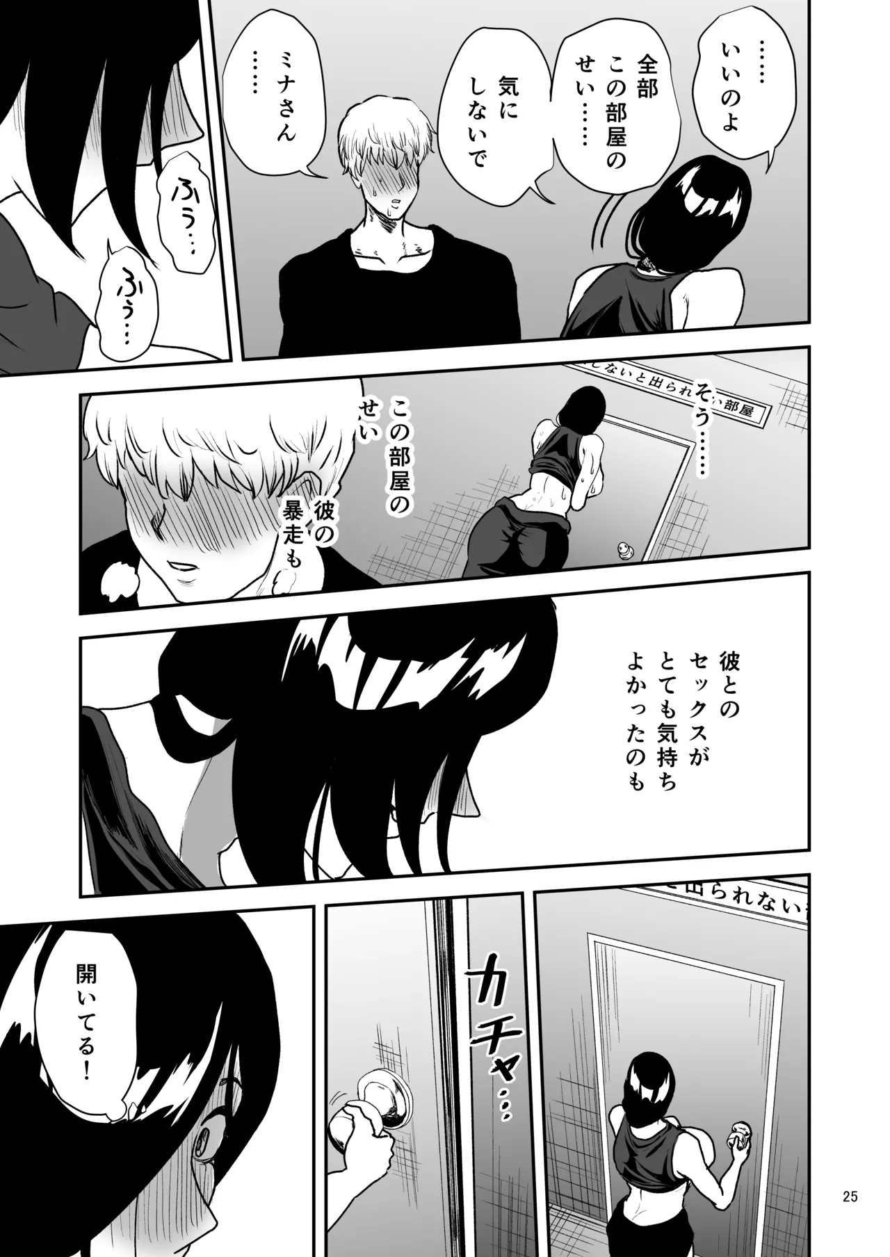 [Yayumi]Kanojo no Hahaoya to ℍ Shinai to de Rarenai Heya ni Tojikome Rareta Page 26