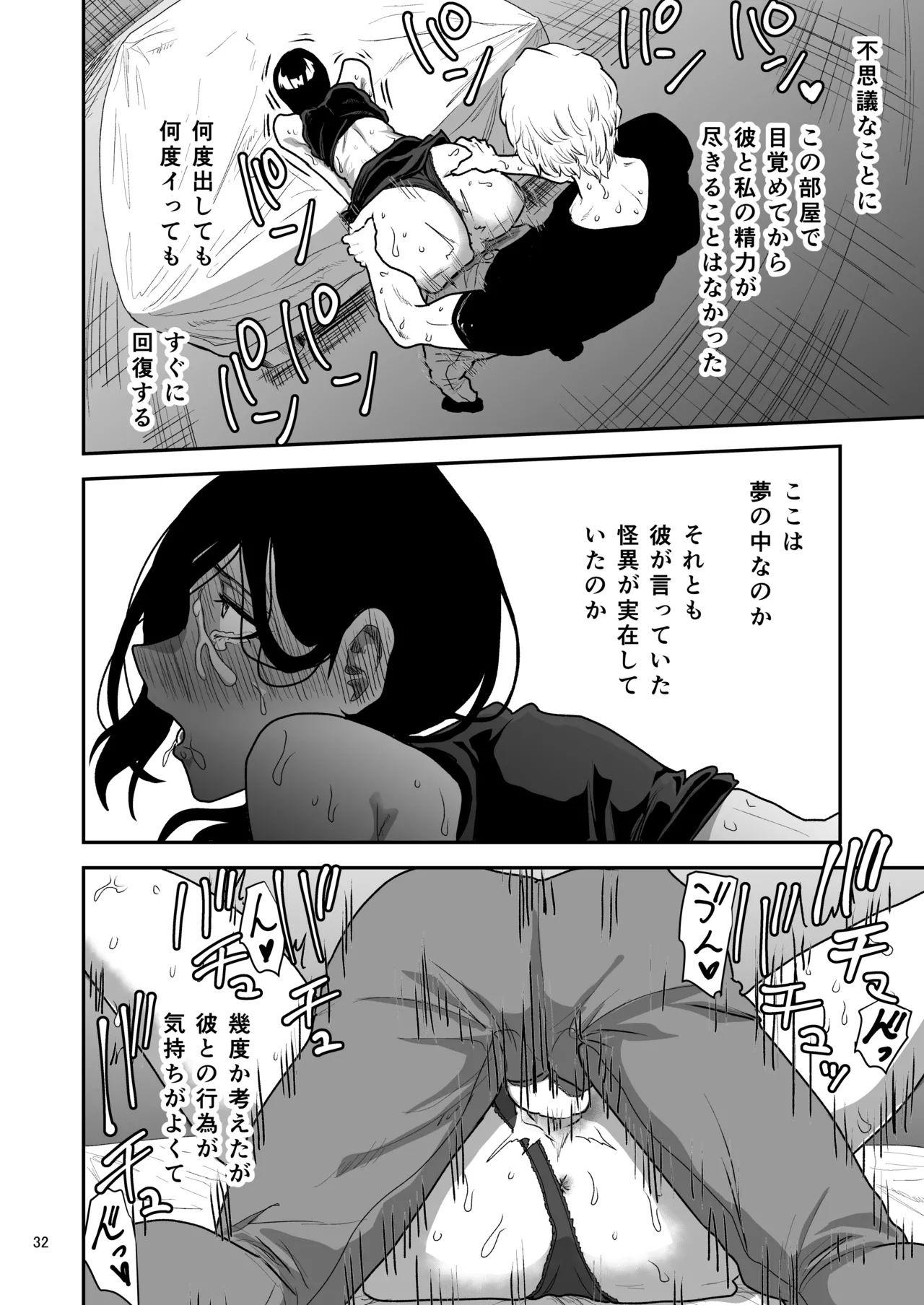 [Yayumi]Kanojo no Hahaoya to ℍ Shinai to de Rarenai Heya ni Tojikome Rareta Page 33