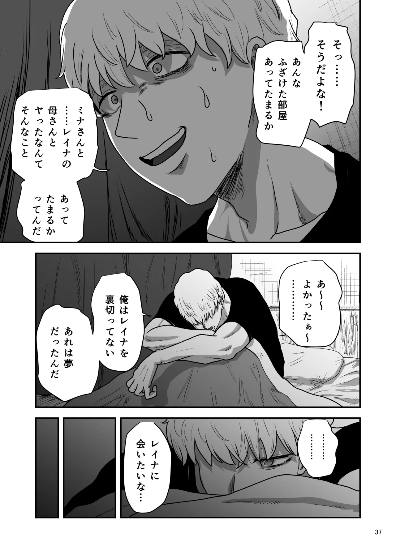 [Yayumi]Kanojo no Hahaoya to ℍ Shinai to de Rarenai Heya ni Tojikome Rareta Page 38