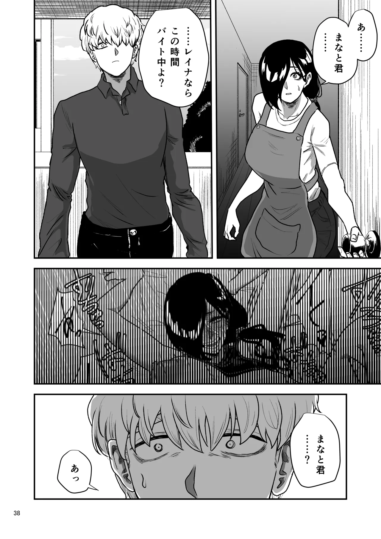 [Yayumi]Kanojo no Hahaoya to ℍ Shinai to de Rarenai Heya ni Tojikome Rareta Page 39