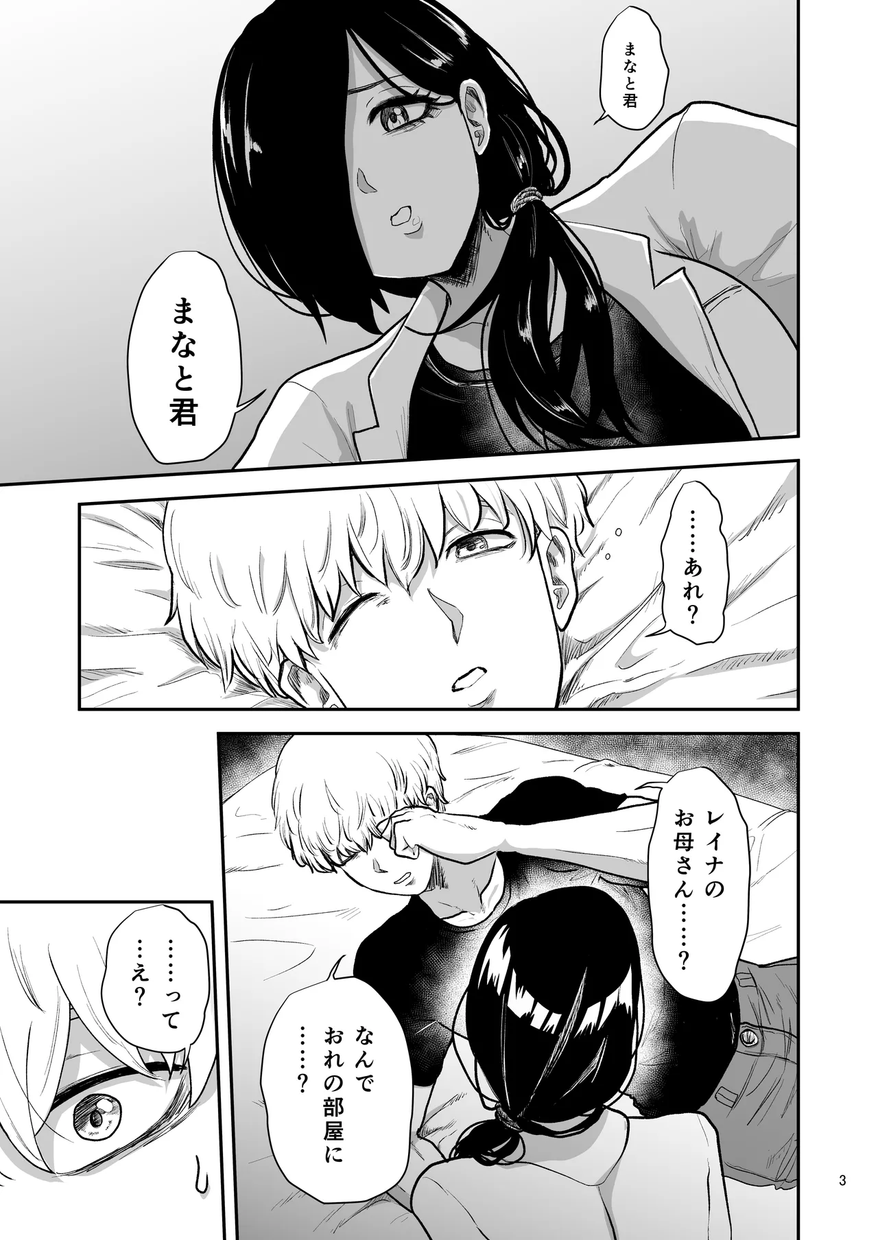 [Yayumi]Kanojo no Hahaoya to ℍ Shinai to de Rarenai Heya ni Tojikome Rareta Page 4