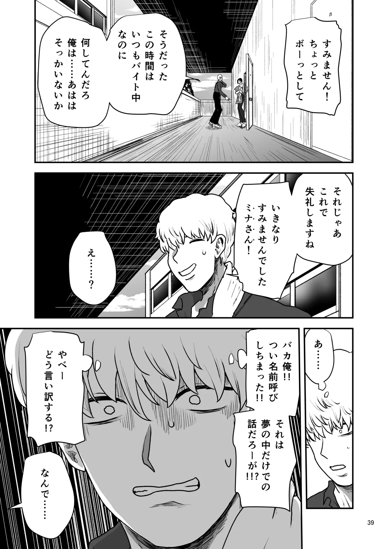 [Yayumi]Kanojo no Hahaoya to ℍ Shinai to de Rarenai Heya ni Tojikome Rareta Page 40