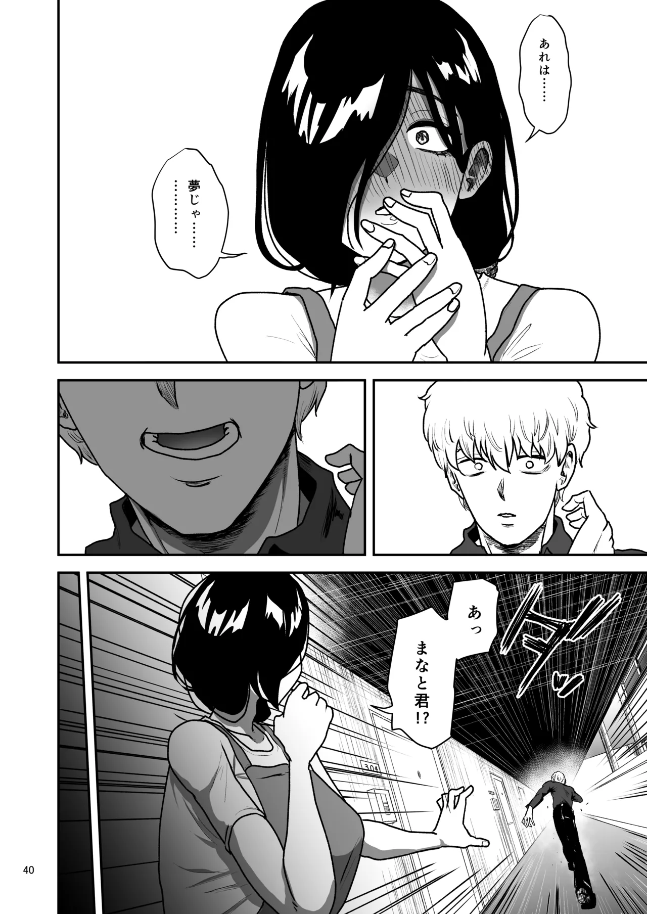 [Yayumi]Kanojo no Hahaoya to ℍ Shinai to de Rarenai Heya ni Tojikome Rareta Page 41