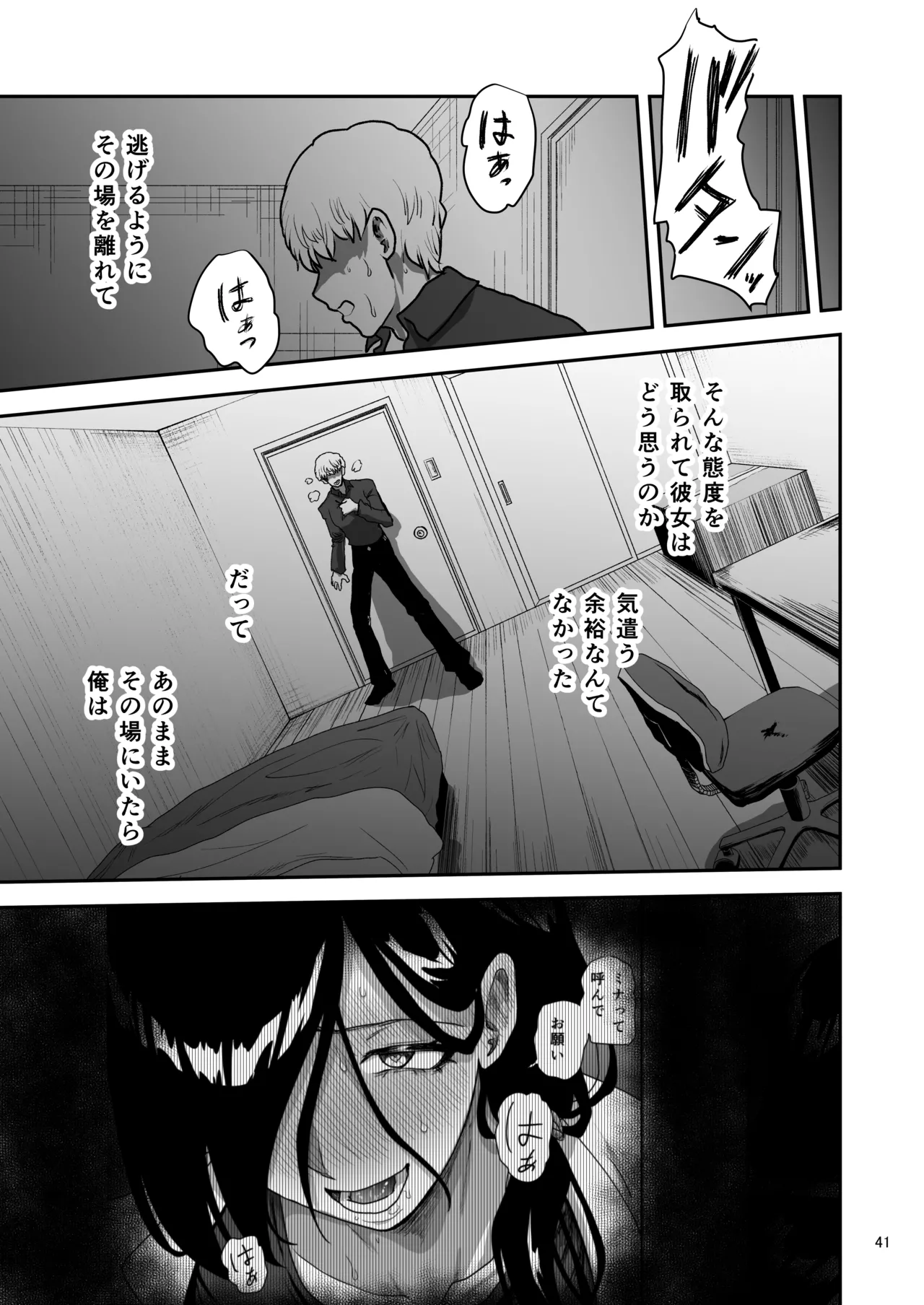 [Yayumi]Kanojo no Hahaoya to ℍ Shinai to de Rarenai Heya ni Tojikome Rareta Page 42