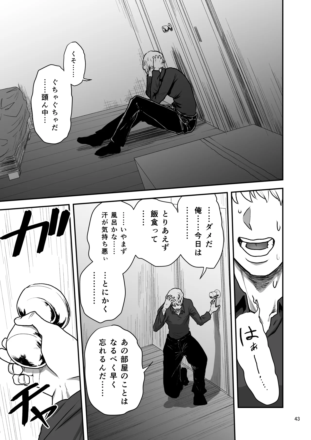 [Yayumi]Kanojo no Hahaoya to ℍ Shinai to de Rarenai Heya ni Tojikome Rareta Page 44