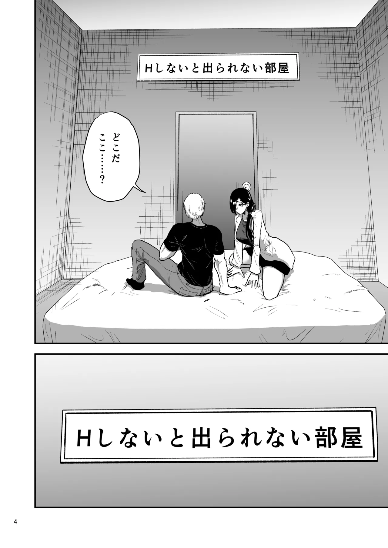 [Yayumi]Kanojo no Hahaoya to ℍ Shinai to de Rarenai Heya ni Tojikome Rareta Page 5