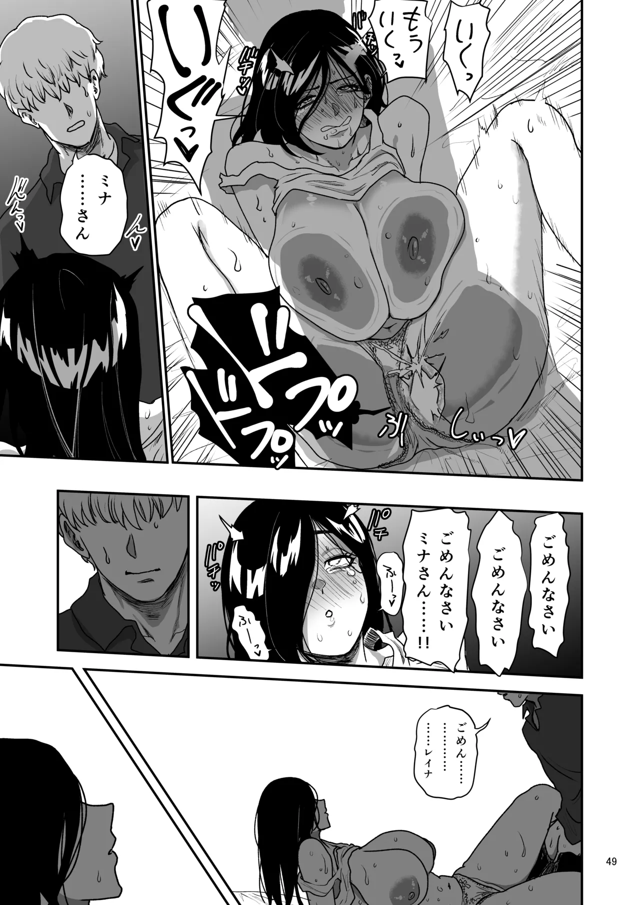 [Yayumi]Kanojo no Hahaoya to ℍ Shinai to de Rarenai Heya ni Tojikome Rareta Page 50