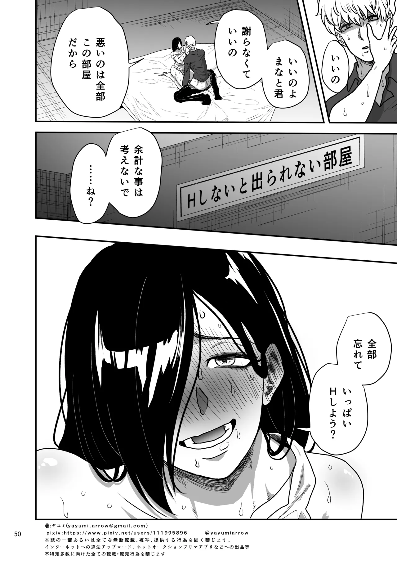 [Yayumi]Kanojo no Hahaoya to ℍ Shinai to de Rarenai Heya ni Tojikome Rareta Page 51