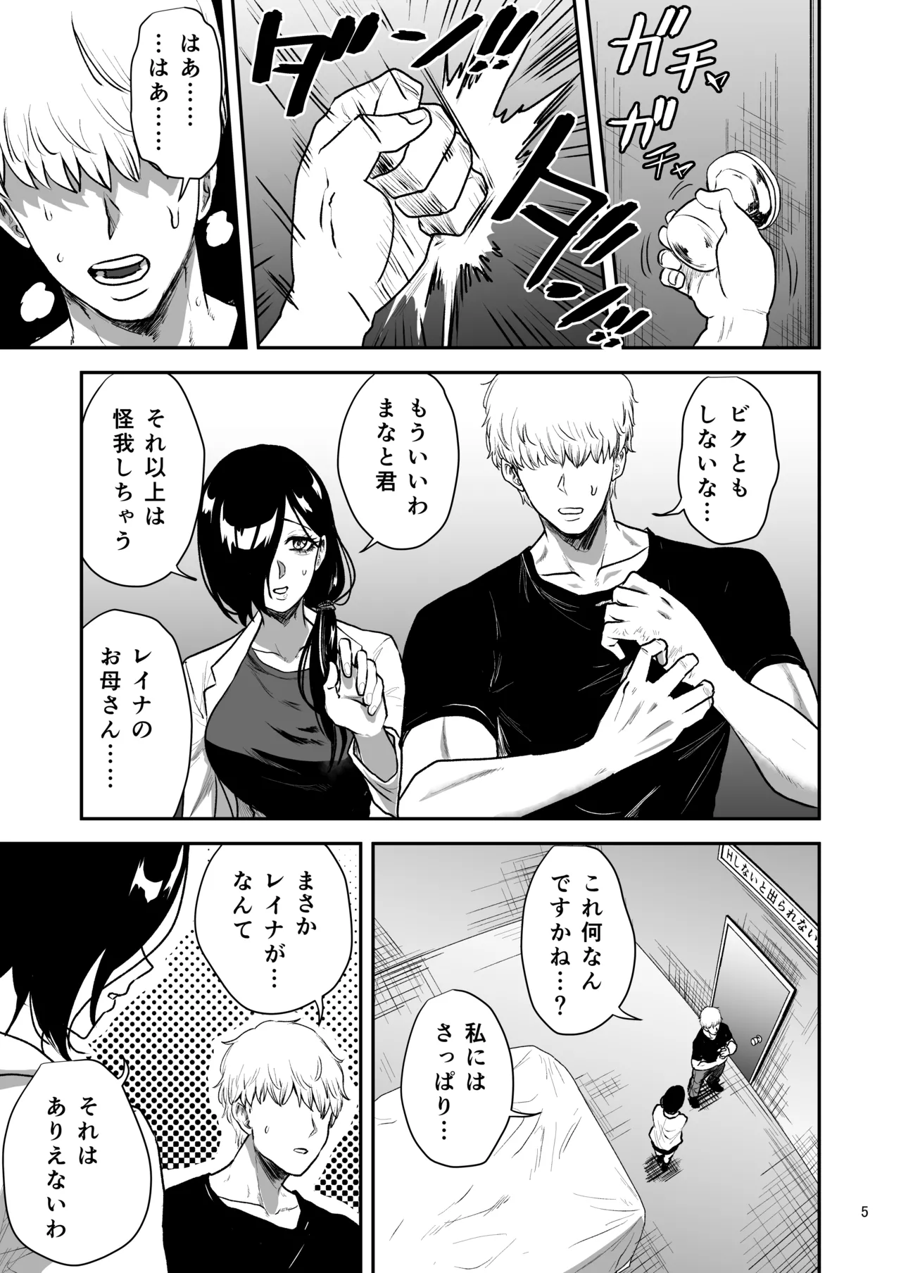 [Yayumi]Kanojo no Hahaoya to ℍ Shinai to de Rarenai Heya ni Tojikome Rareta Page 6