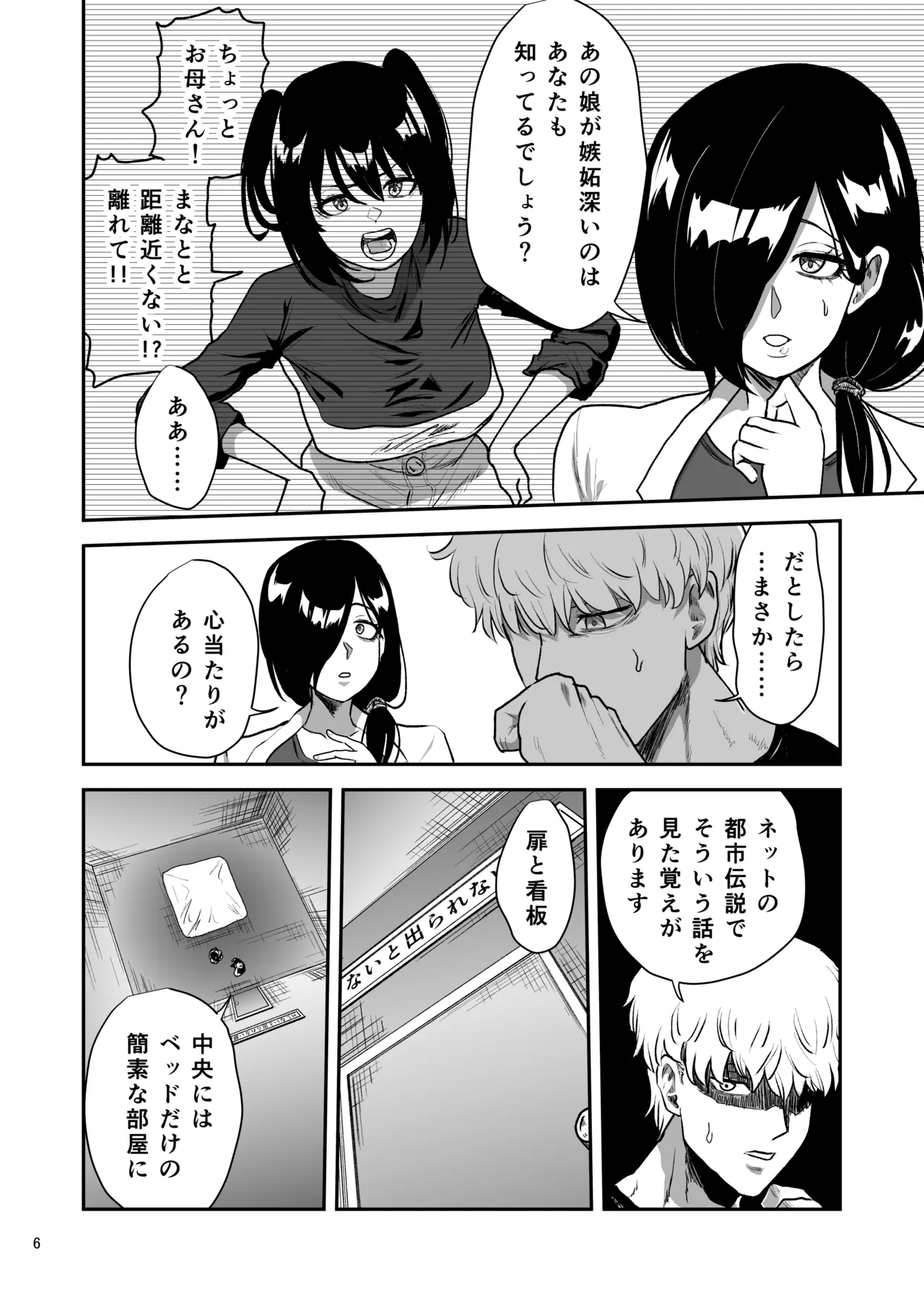 [Yayumi]Kanojo no Hahaoya to ℍ Shinai to de Rarenai Heya ni Tojikome Rareta Page 7