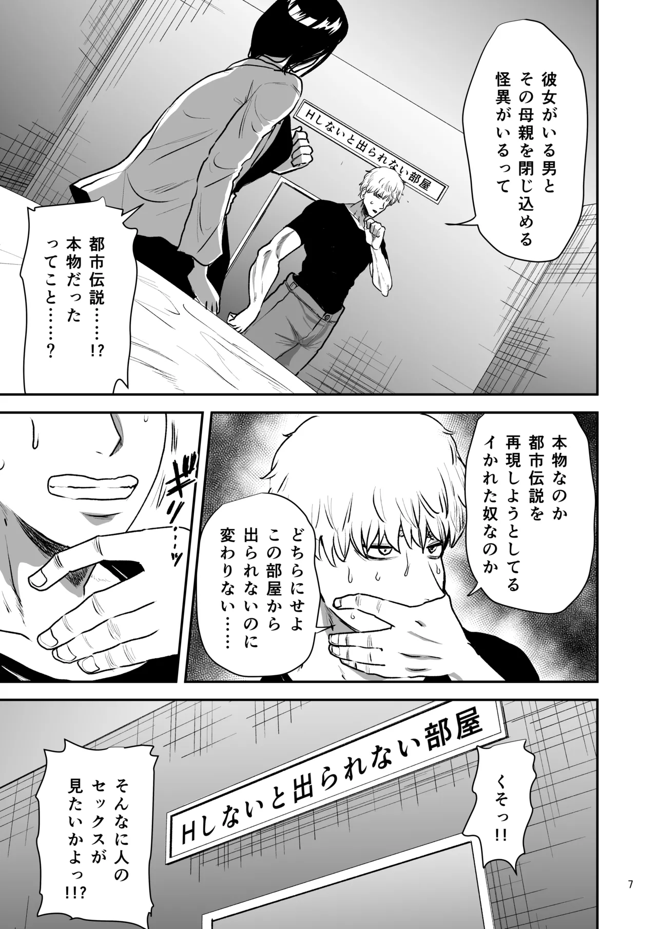 [Yayumi]Kanojo no Hahaoya to ℍ Shinai to de Rarenai Heya ni Tojikome Rareta Page 8