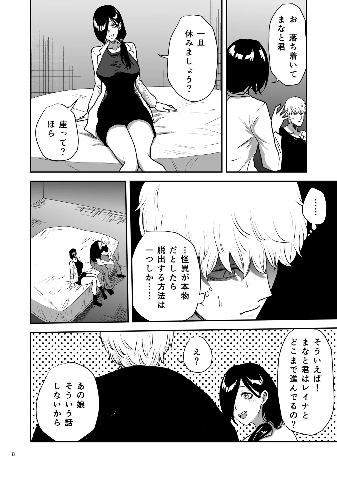 [Yayumi]Kanojo no Hahaoya to ℍ Shinai to de Rarenai Heya ni Tojikome Rareta Page 9