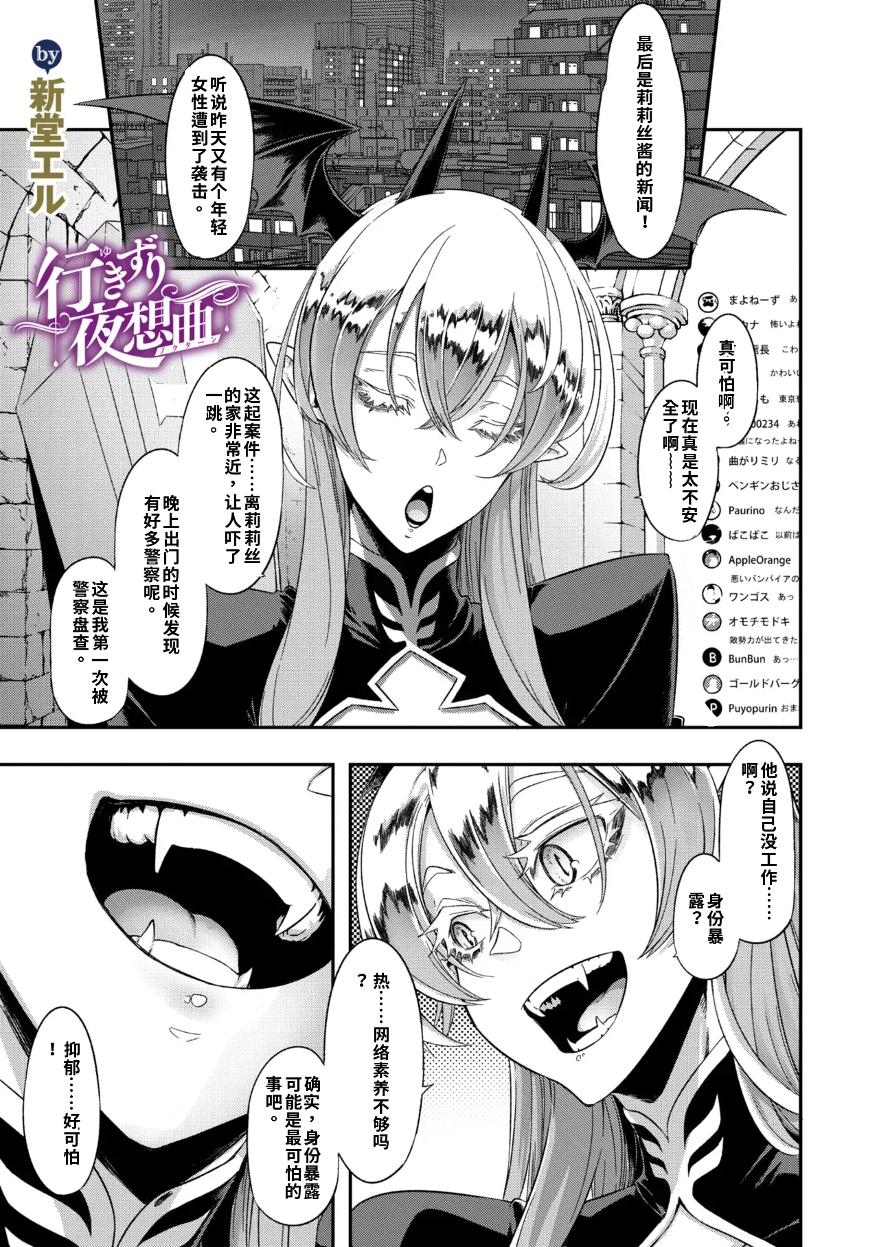 [新堂エル]行きずり夜想曲 第2番〈前編〉（ai渣翻） Page 1