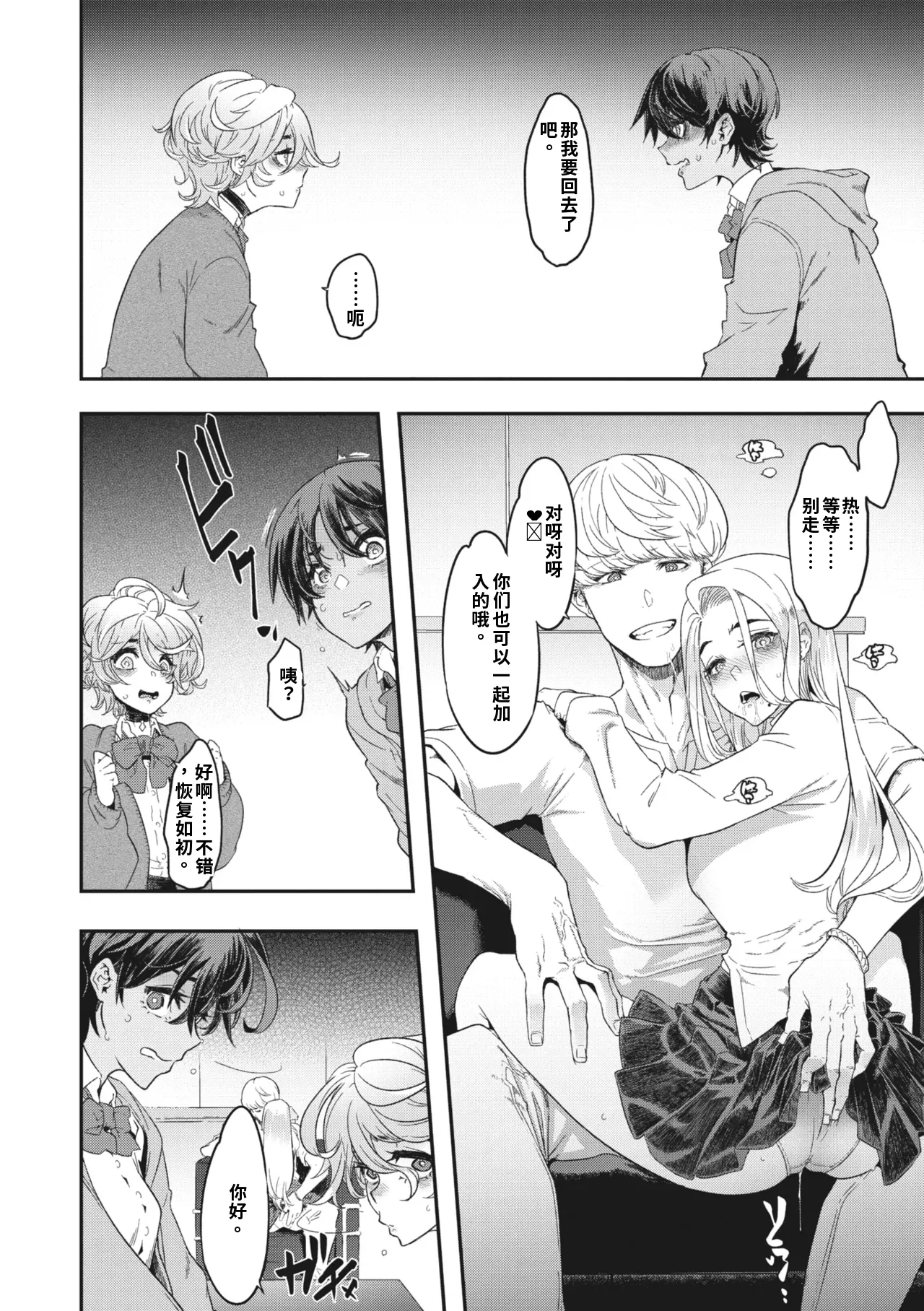 [新堂エル]行きずり夜想曲 第2番〈前編〉（ai渣翻） Page 10