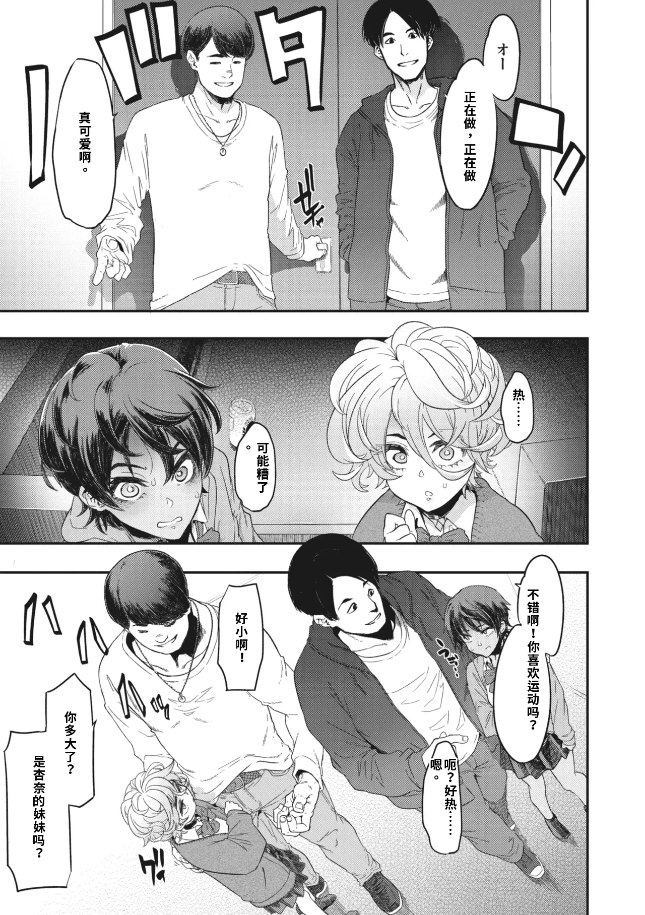[新堂エル]行きずり夜想曲 第2番〈前編〉（ai渣翻） Page 11