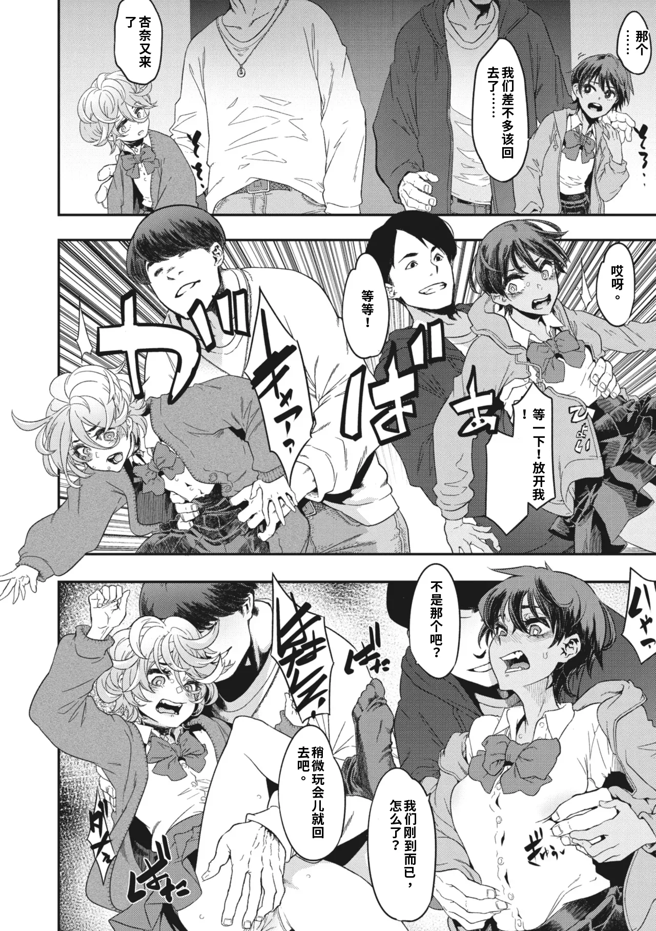 [新堂エル]行きずり夜想曲 第2番〈前編〉（ai渣翻） Page 12