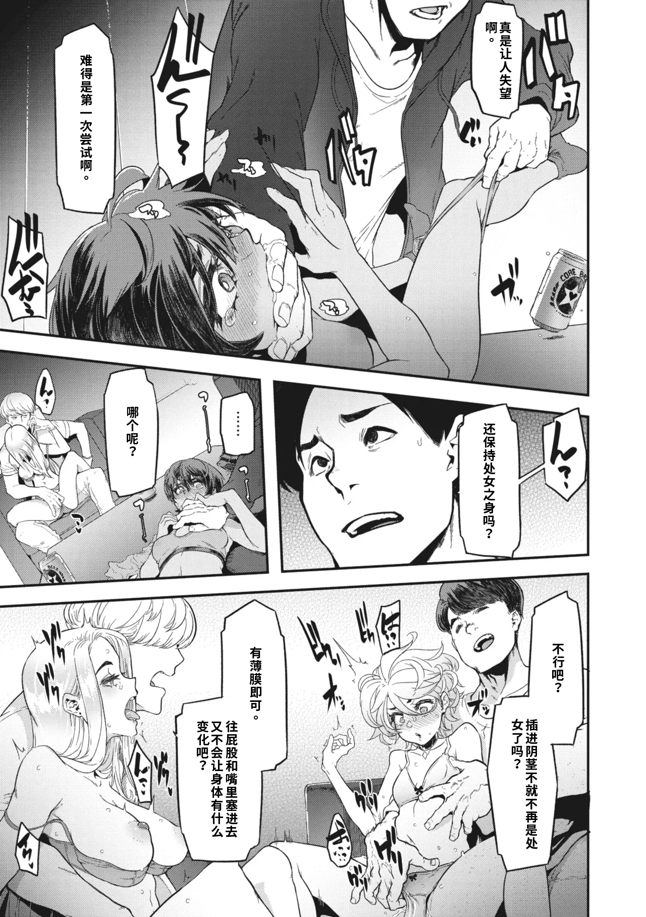 [新堂エル]行きずり夜想曲 第2番〈前編〉（ai渣翻） Page 15