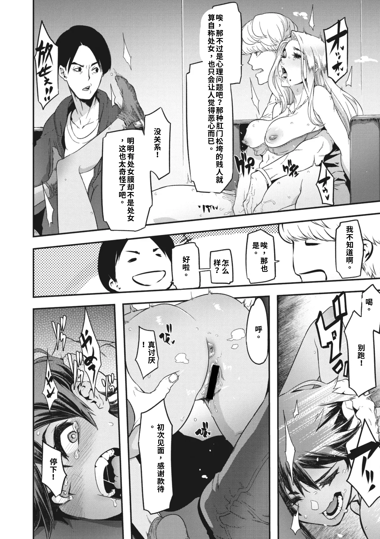[新堂エル]行きずり夜想曲 第2番〈前編〉（ai渣翻） Page 16