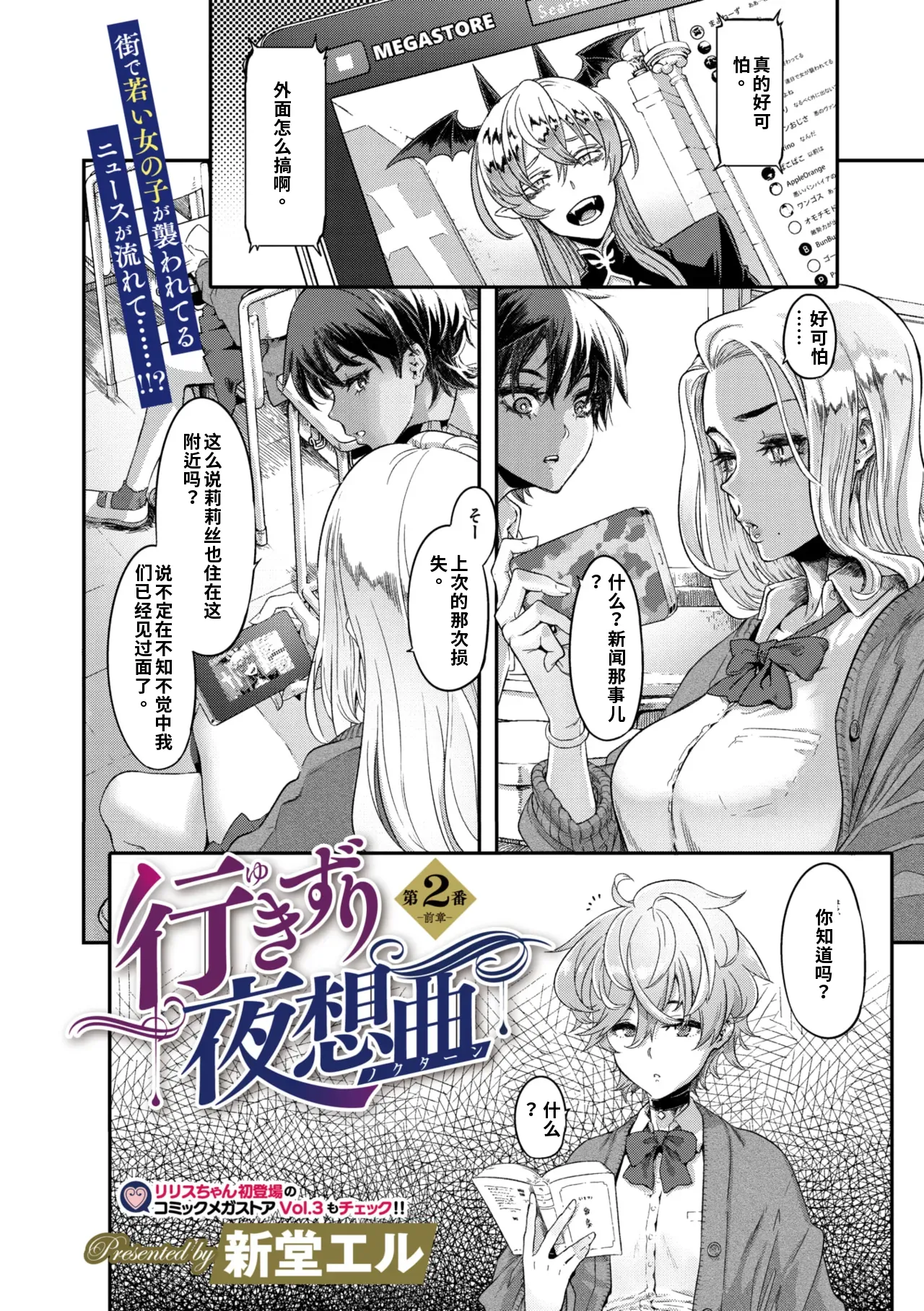 [新堂エル]行きずり夜想曲 第2番〈前編〉（ai渣翻） Page 2