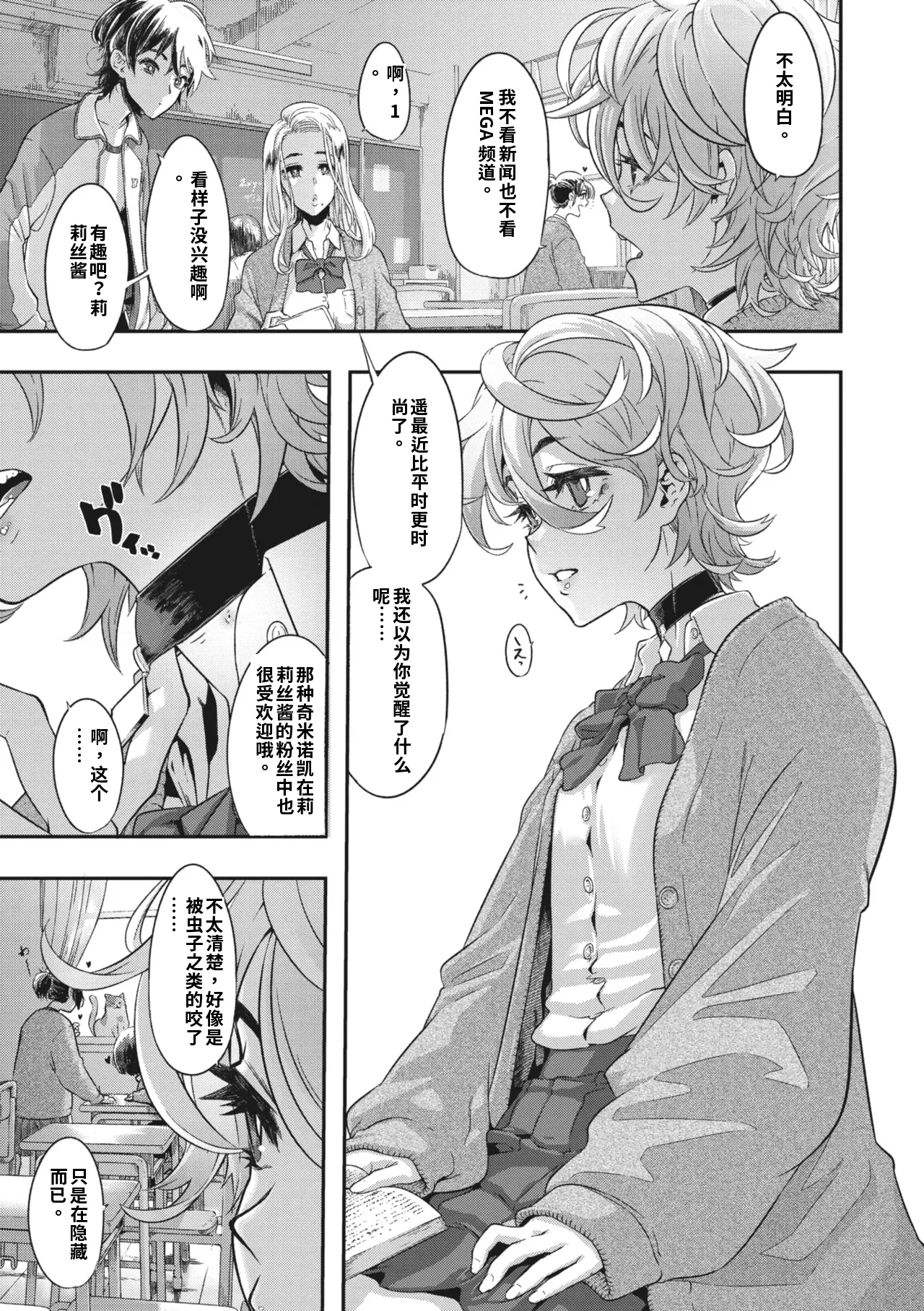 [新堂エル]行きずり夜想曲 第2番〈前編〉（ai渣翻） Page 3