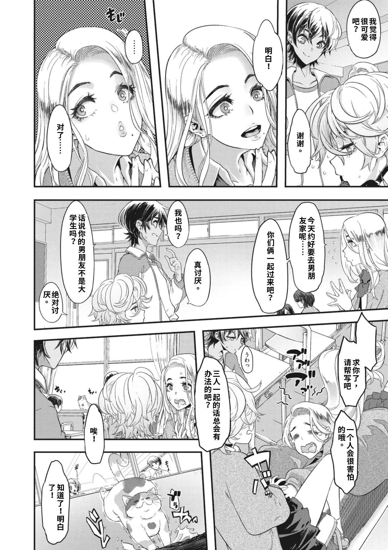 [新堂エル]行きずり夜想曲 第2番〈前編〉（ai渣翻） Page 4