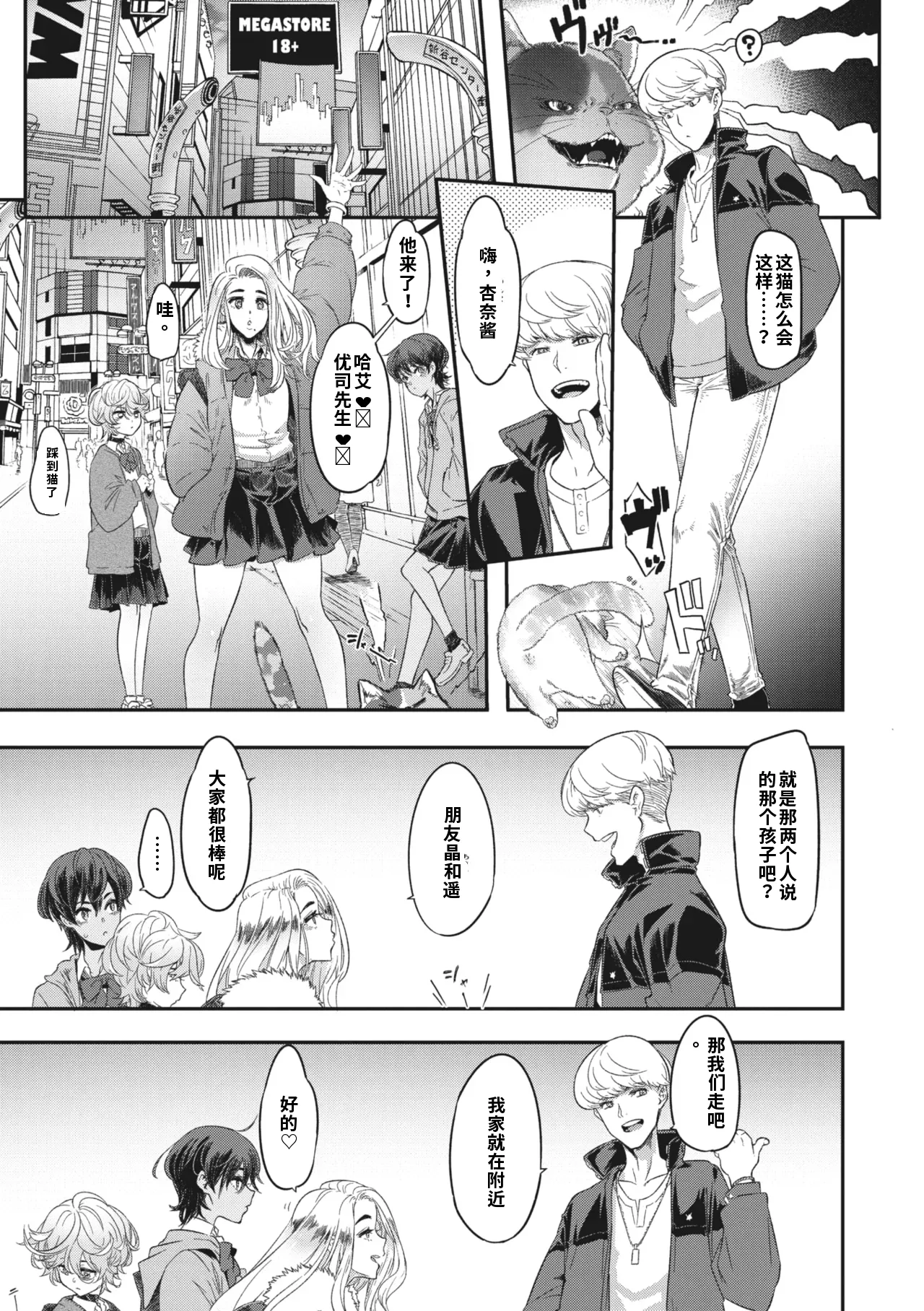 [新堂エル]行きずり夜想曲 第2番〈前編〉（ai渣翻） Page 5