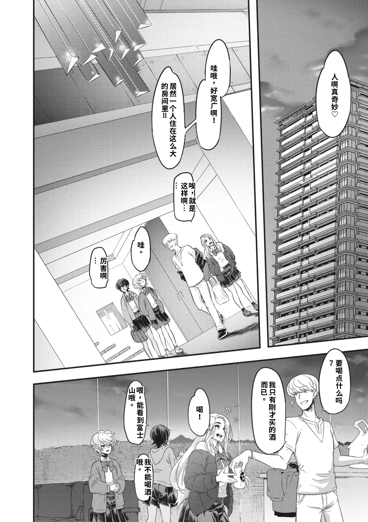 [新堂エル]行きずり夜想曲 第2番〈前編〉（ai渣翻） Page 6
