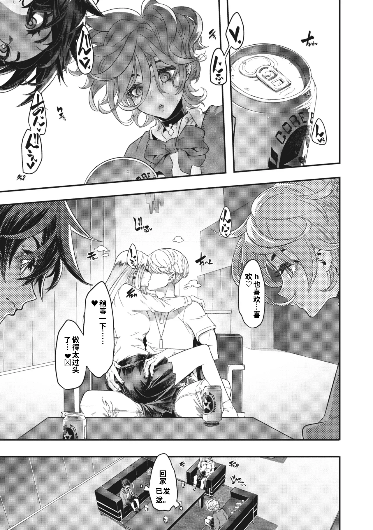 [新堂エル]行きずり夜想曲 第2番〈前編〉（ai渣翻） Page 7