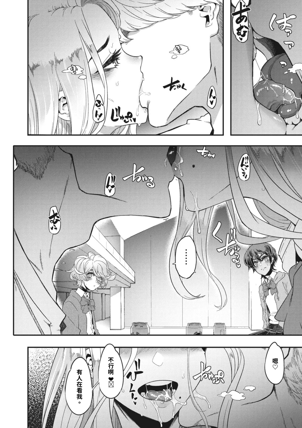 [新堂エル]行きずり夜想曲 第2番〈前編〉（ai渣翻） Page 8