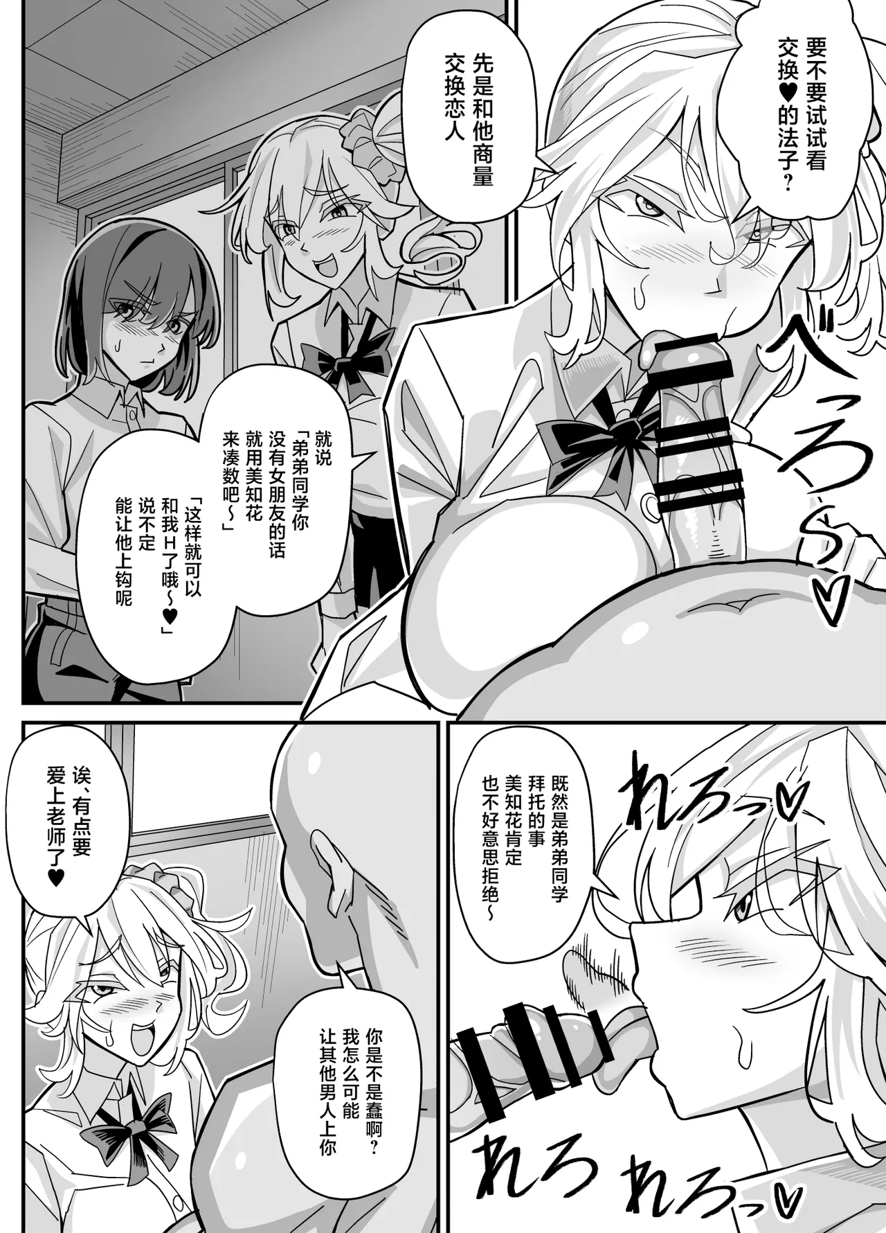 [Akushizu]Ore dake ga H Dekiru Swapping[Chinese] Page 11