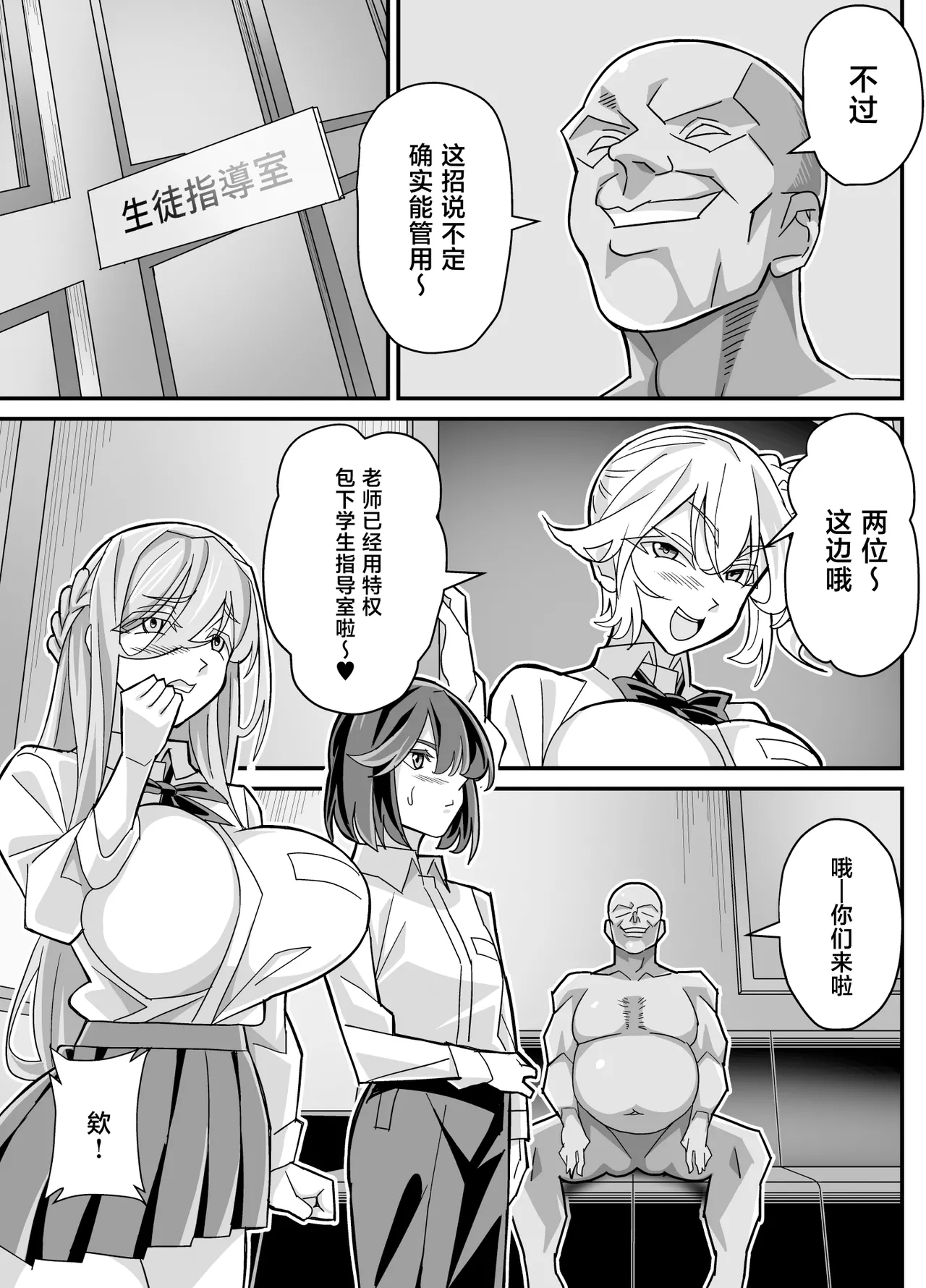 [Akushizu]Ore dake ga H Dekiru Swapping[Chinese] Page 12