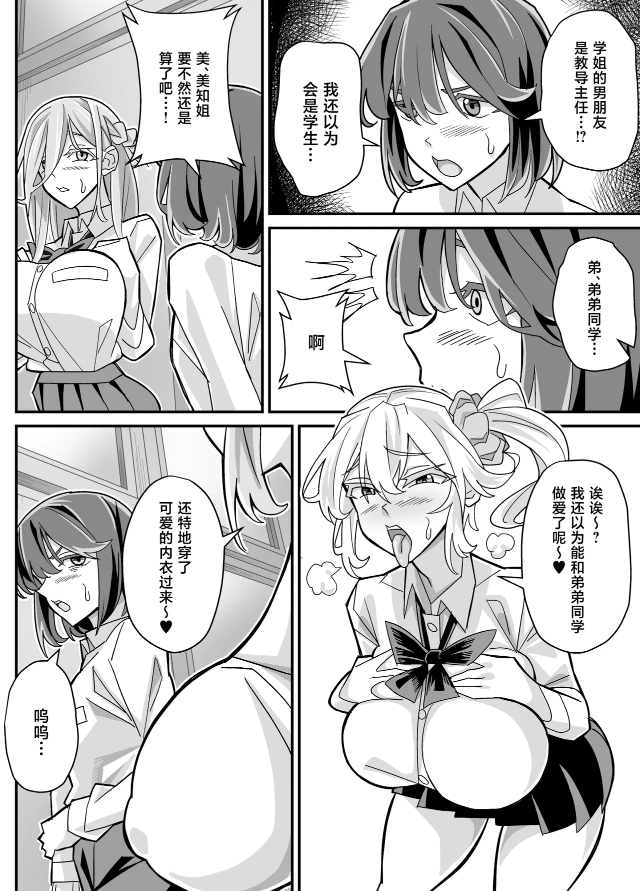 [Akushizu]Ore dake ga H Dekiru Swapping[Chinese] Page 13