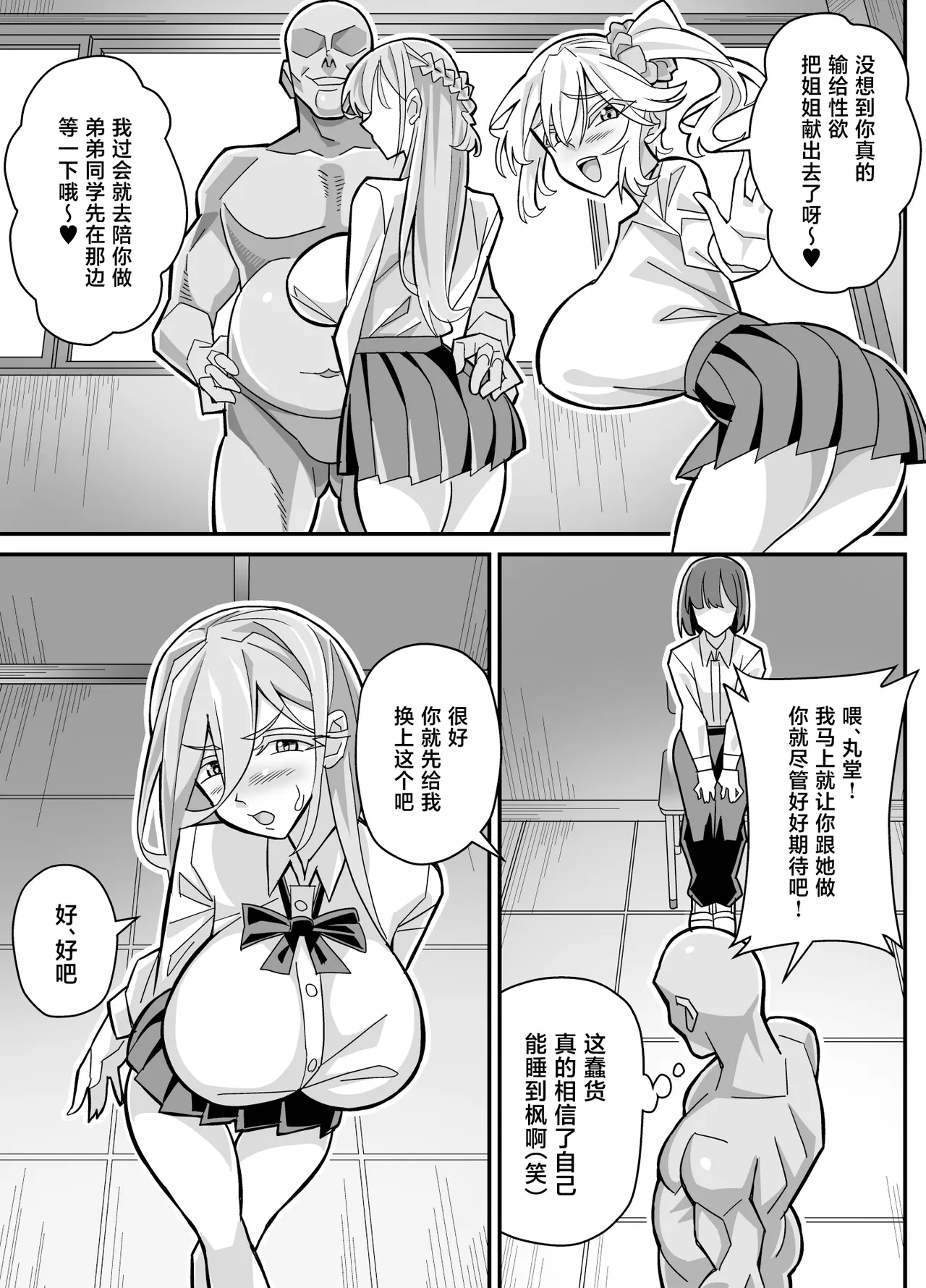 [Akushizu]Ore dake ga H Dekiru Swapping[Chinese] Page 14