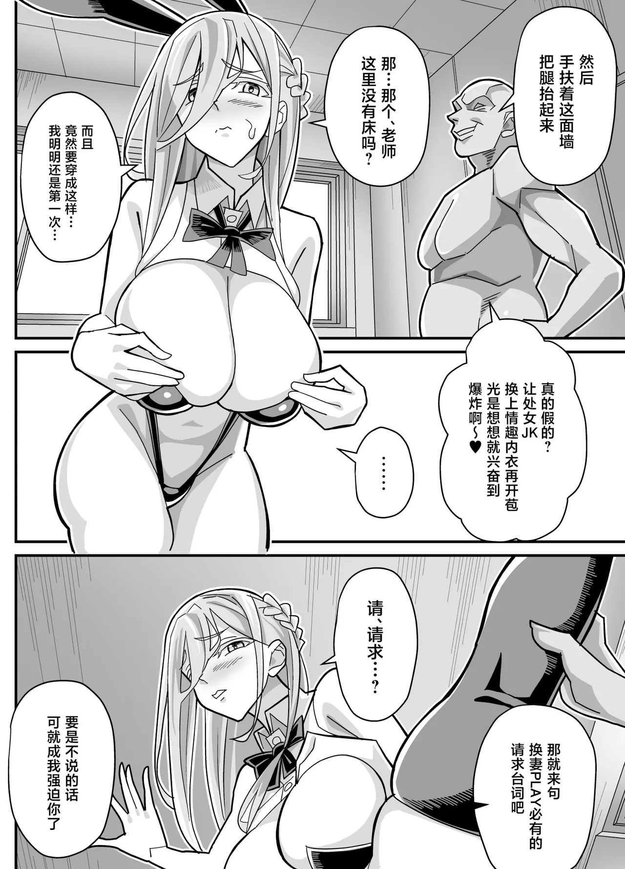 [Akushizu]Ore dake ga H Dekiru Swapping[Chinese] Page 15