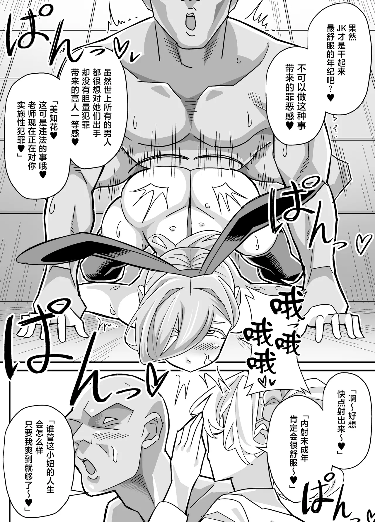 [Akushizu]Ore dake ga H Dekiru Swapping[Chinese] Page 21