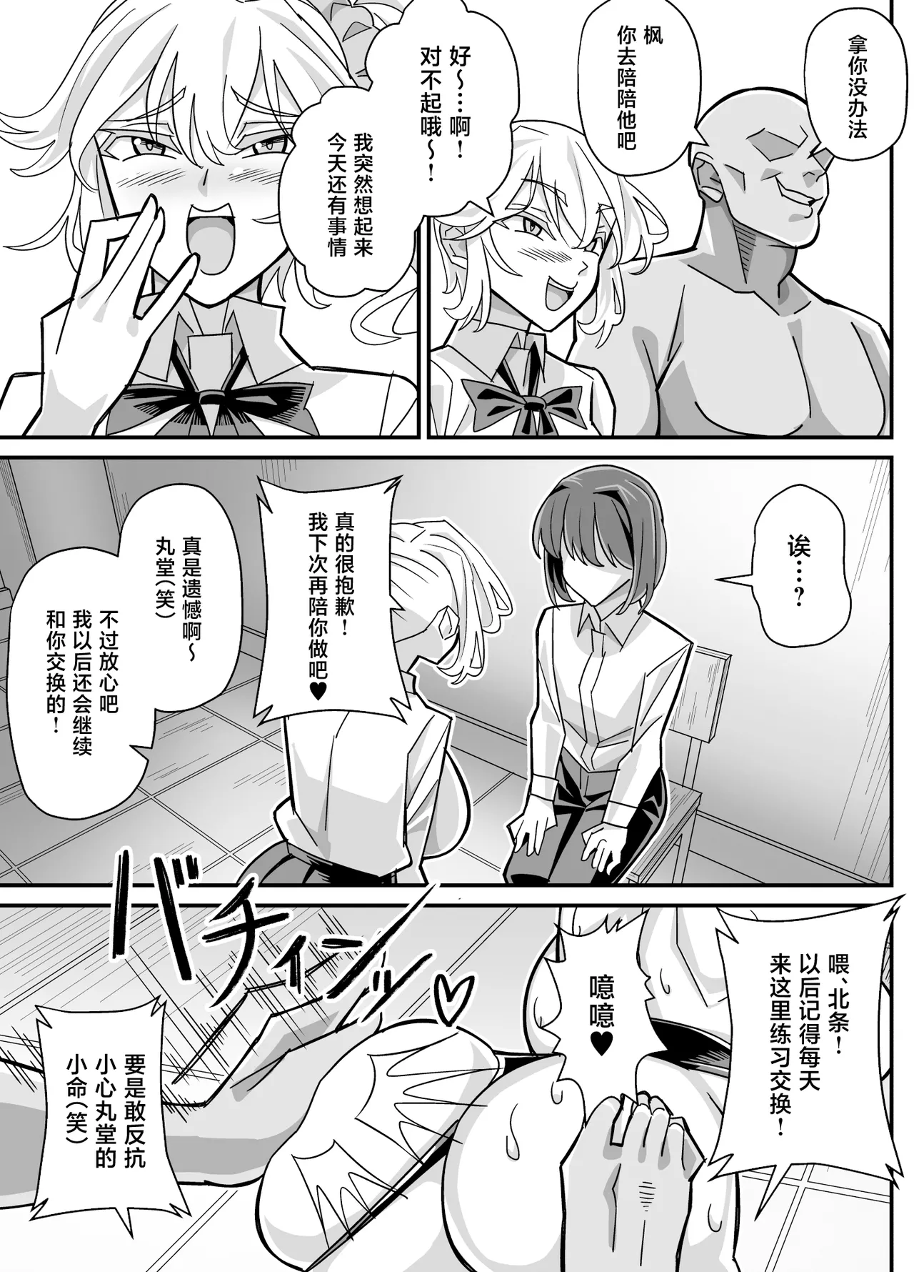 [Akushizu]Ore dake ga H Dekiru Swapping[Chinese] Page 24