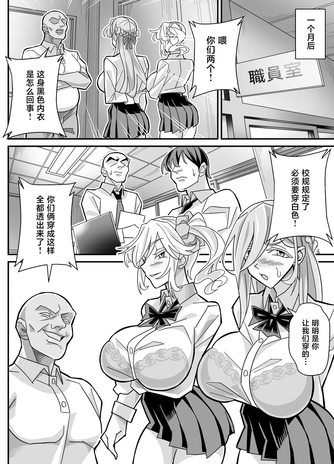 [Akushizu]Ore dake ga H Dekiru Swapping[Chinese] Page 25