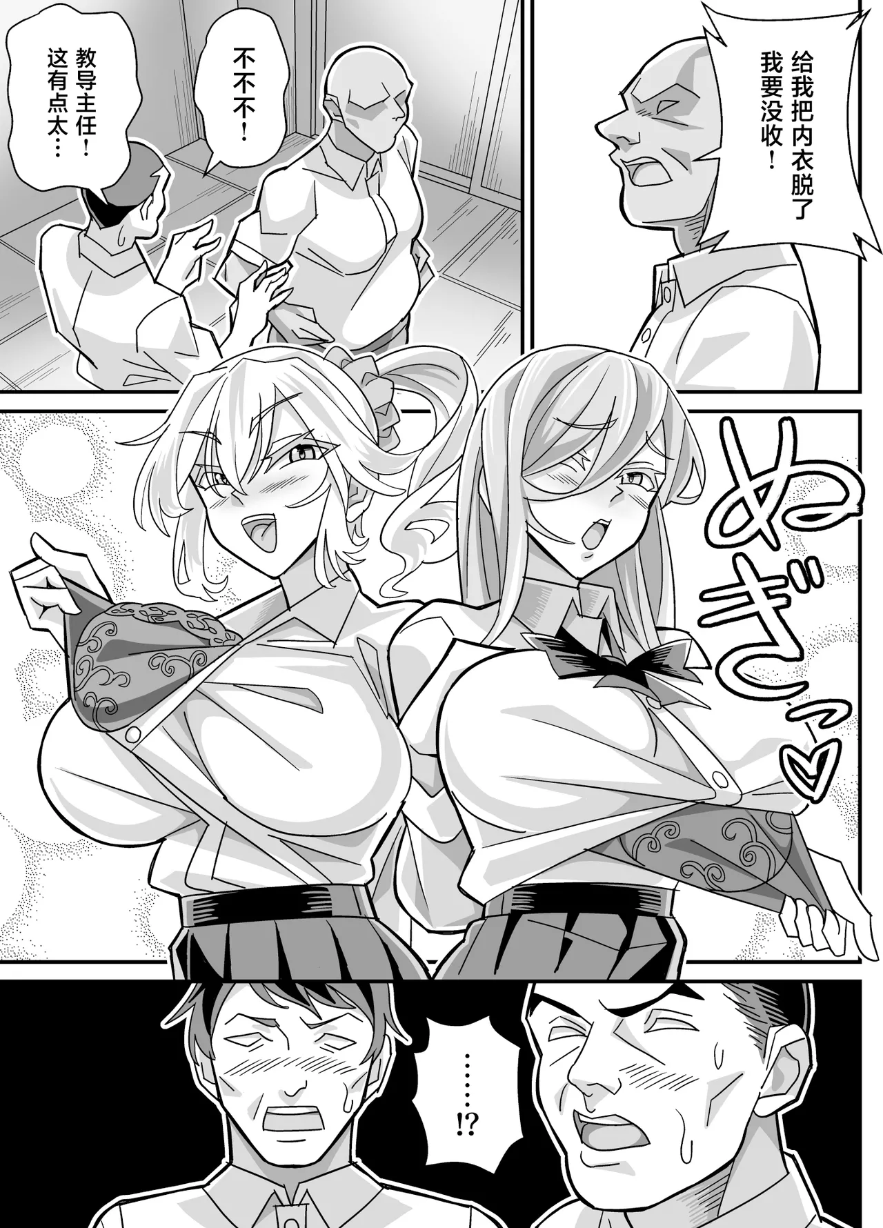 [Akushizu]Ore dake ga H Dekiru Swapping[Chinese] Page 26