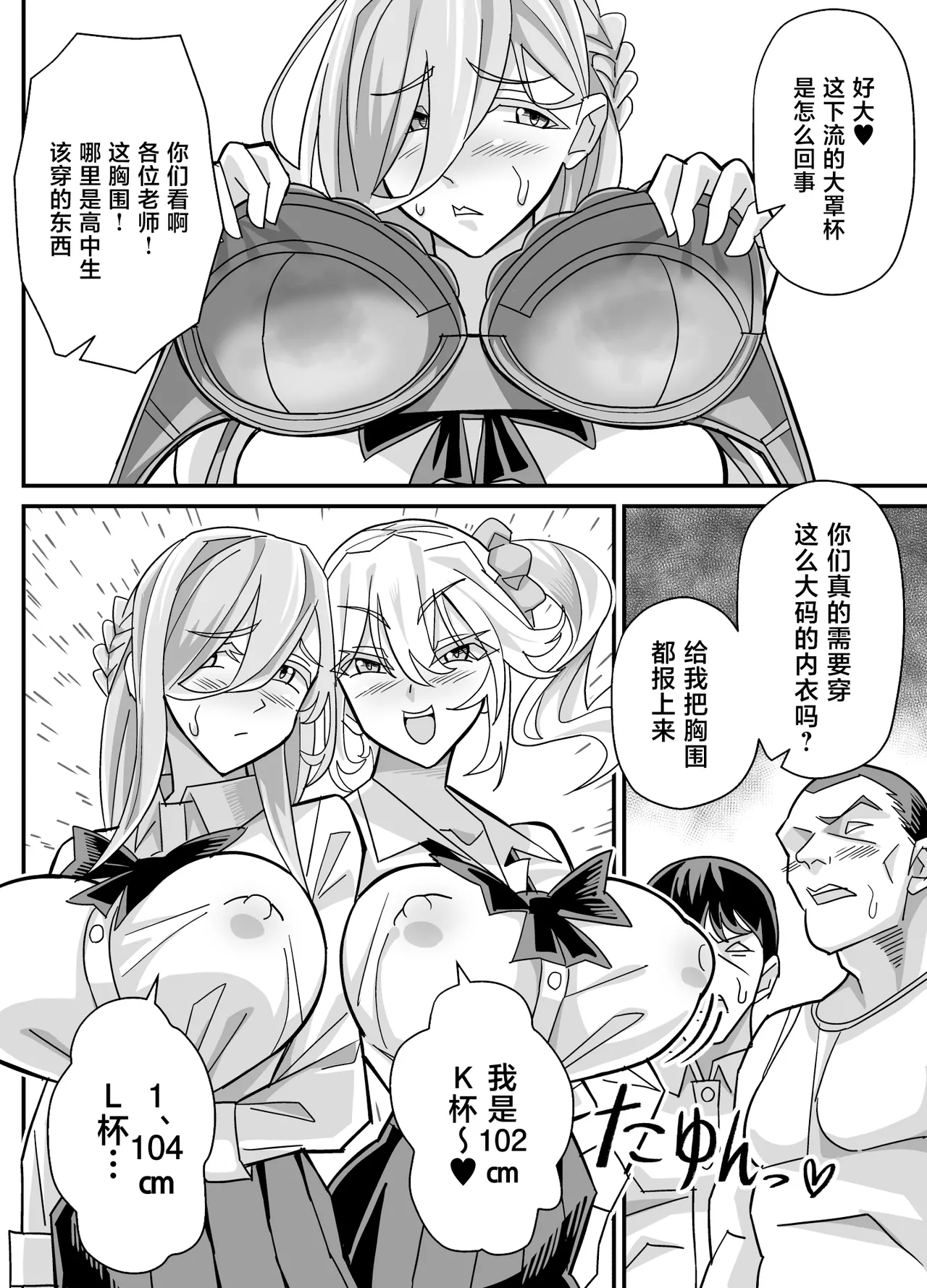 [Akushizu]Ore dake ga H Dekiru Swapping[Chinese] Page 27