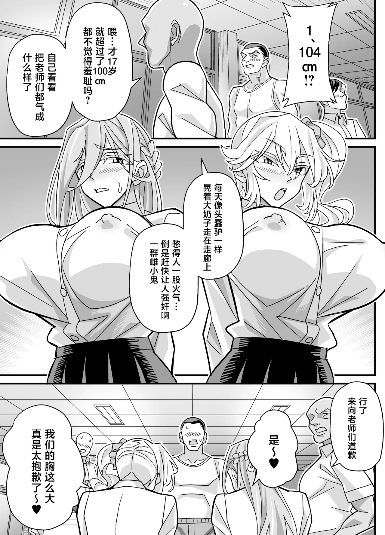 [Akushizu]Ore dake ga H Dekiru Swapping[Chinese] Page 28