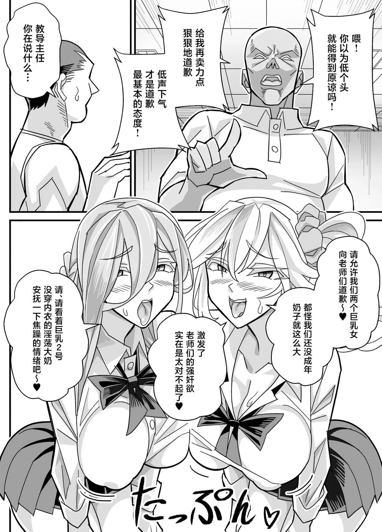 [Akushizu]Ore dake ga H Dekiru Swapping[Chinese] Page 29
