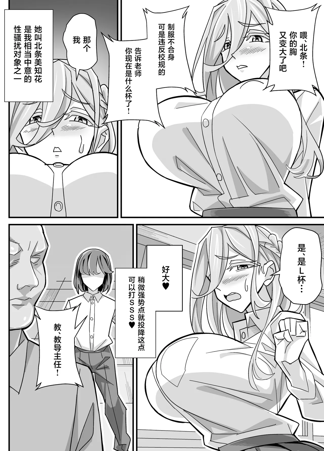 [Akushizu]Ore dake ga H Dekiru Swapping[Chinese] Page 3