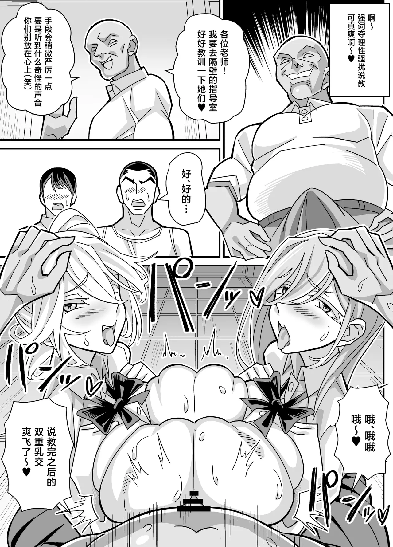 [Akushizu]Ore dake ga H Dekiru Swapping[Chinese] Page 30