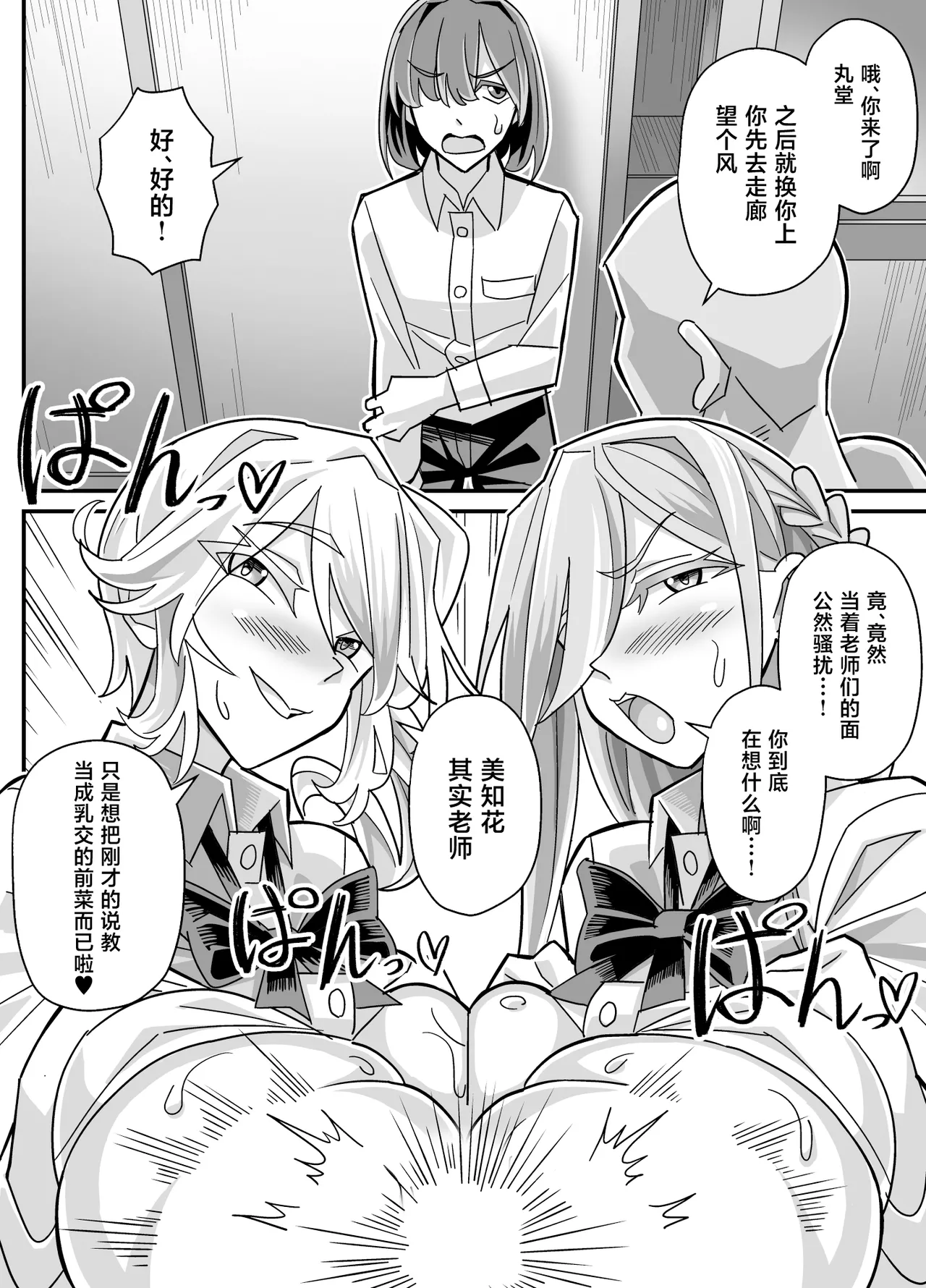 [Akushizu]Ore dake ga H Dekiru Swapping[Chinese] Page 31