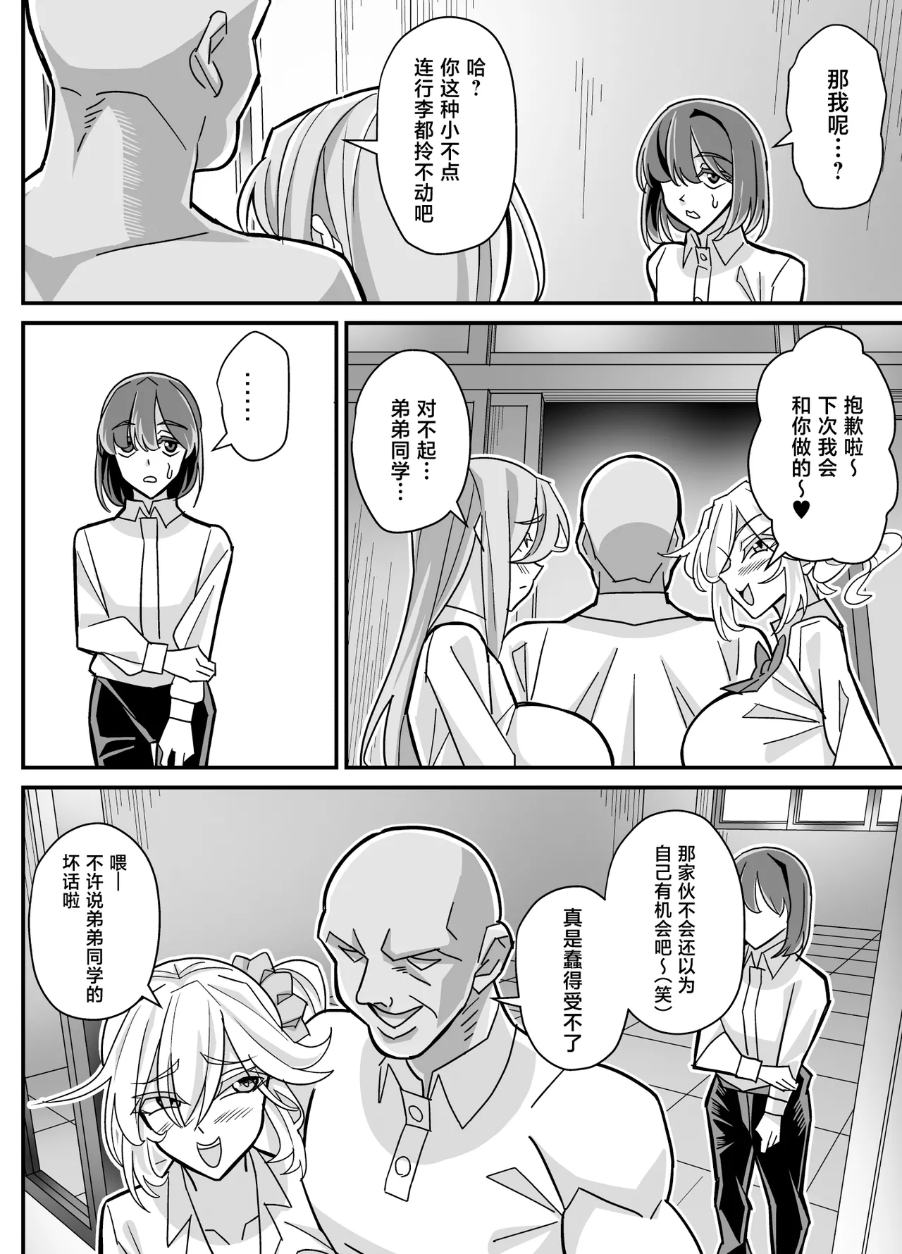 [Akushizu]Ore dake ga H Dekiru Swapping[Chinese] Page 37