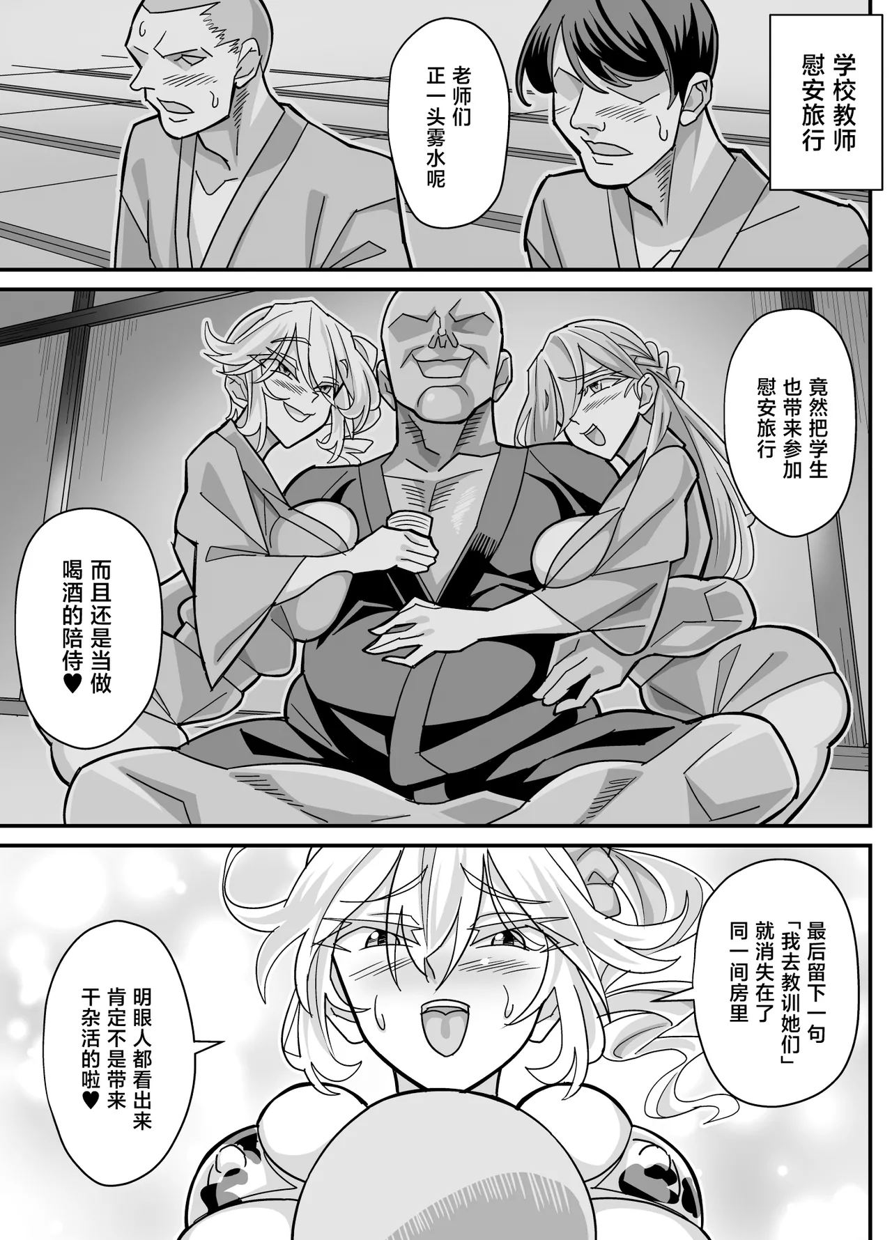 [Akushizu]Ore dake ga H Dekiru Swapping[Chinese] Page 38