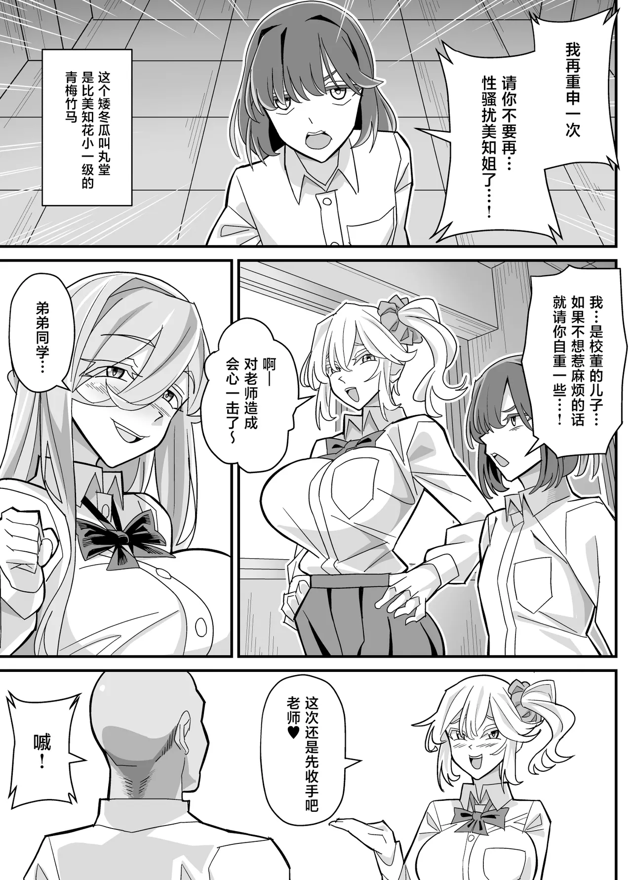 [Akushizu]Ore dake ga H Dekiru Swapping[Chinese] Page 4