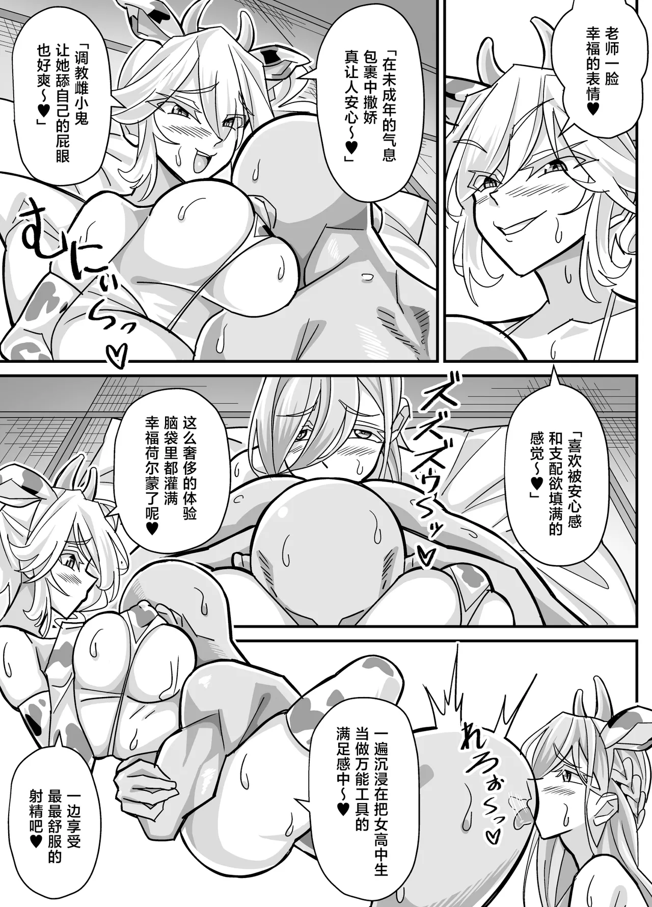 [Akushizu]Ore dake ga H Dekiru Swapping[Chinese] Page 40